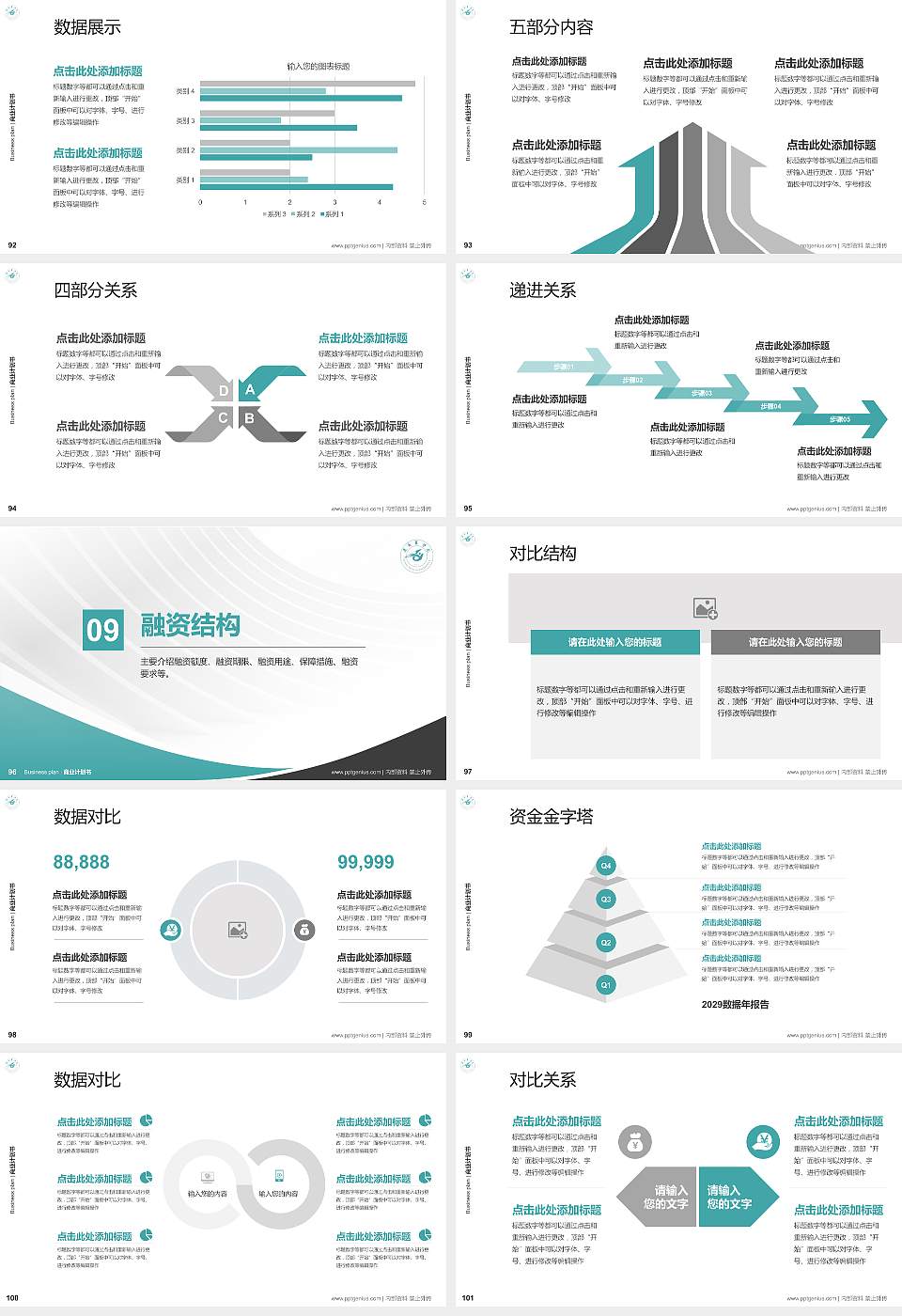遵义医学院专用全国大学生互联网+创新创业大赛计划书/路演/网评PPT模板16:9格式幻灯片预览图11