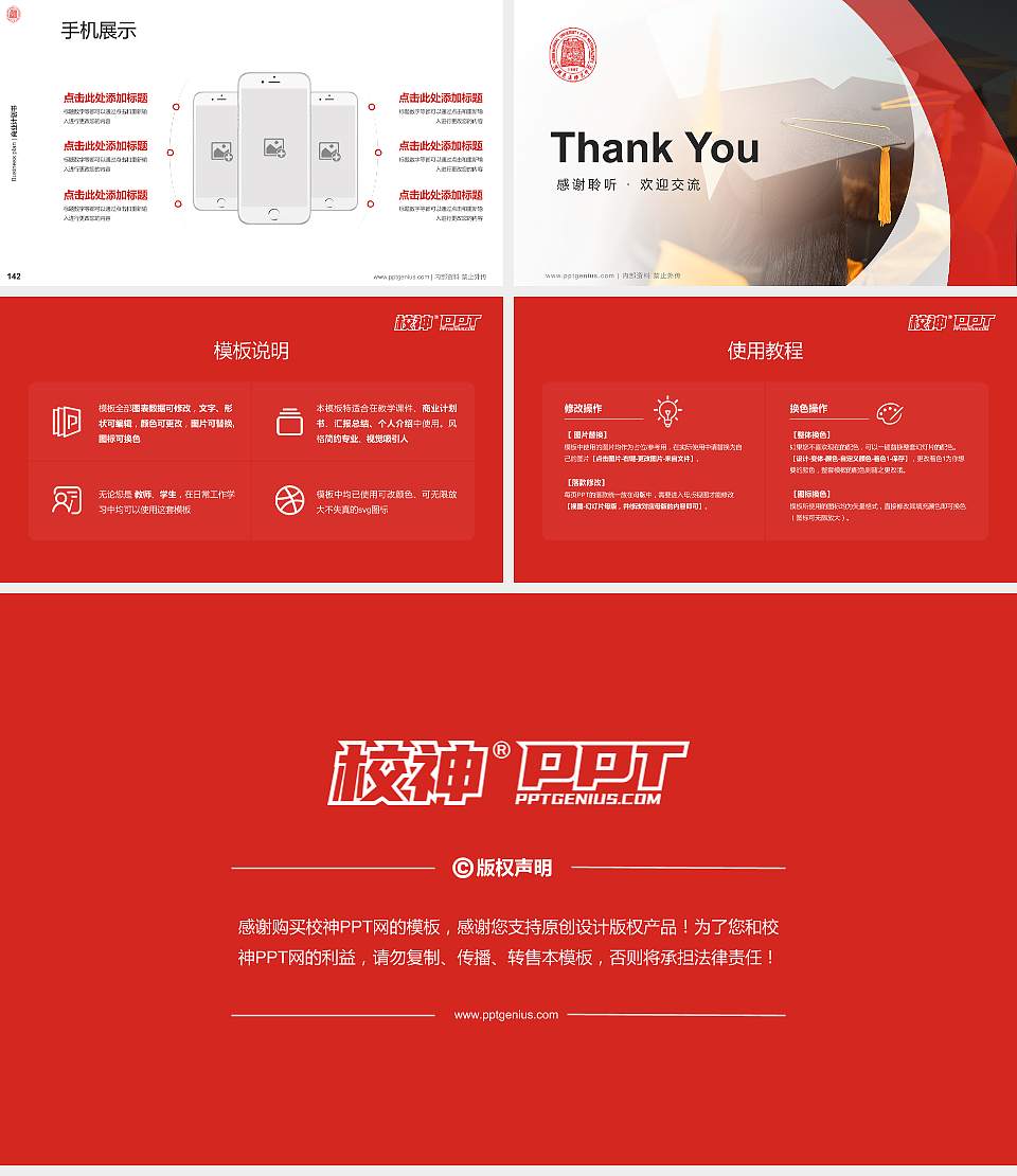 河北民族师范学院专用全国大学生互联网+创新创业大赛计划书/路演/网评PPT模板16:9格式幻灯片预览图16