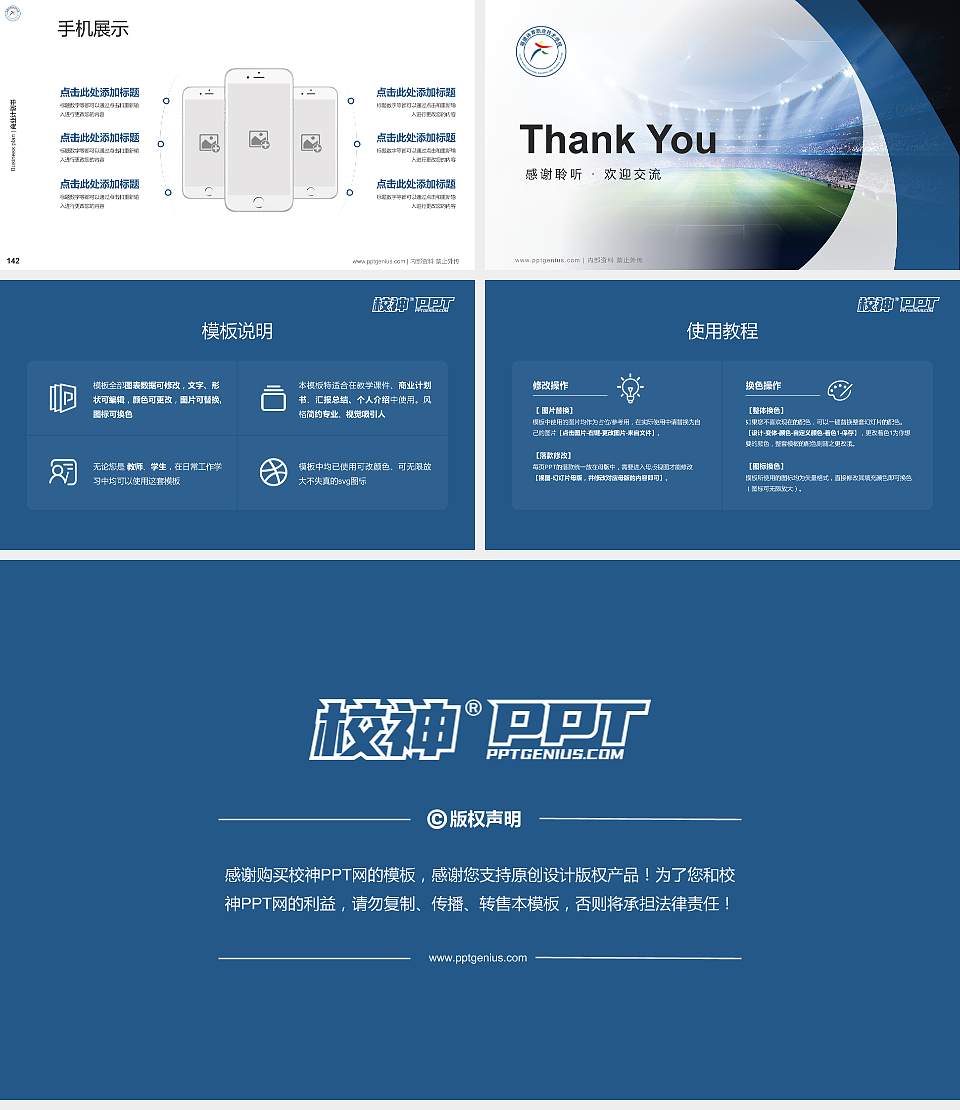 福建体育职业技术学院专用全国大学生互联网+创新创业大赛计划书/路演/网评PPT模板16:9格式幻灯片预览图16