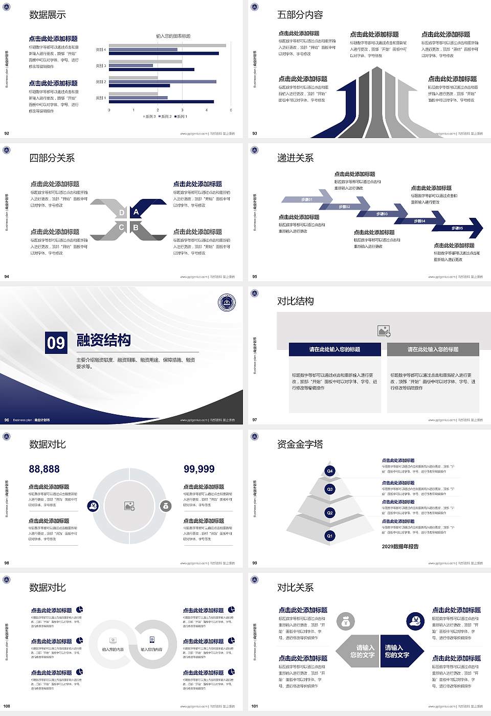 湖南国防工业职业技术学院专用全国大学生互联网+创新创业大赛计划书/路演/网评PPT模板16:9格式幻灯片预览图11