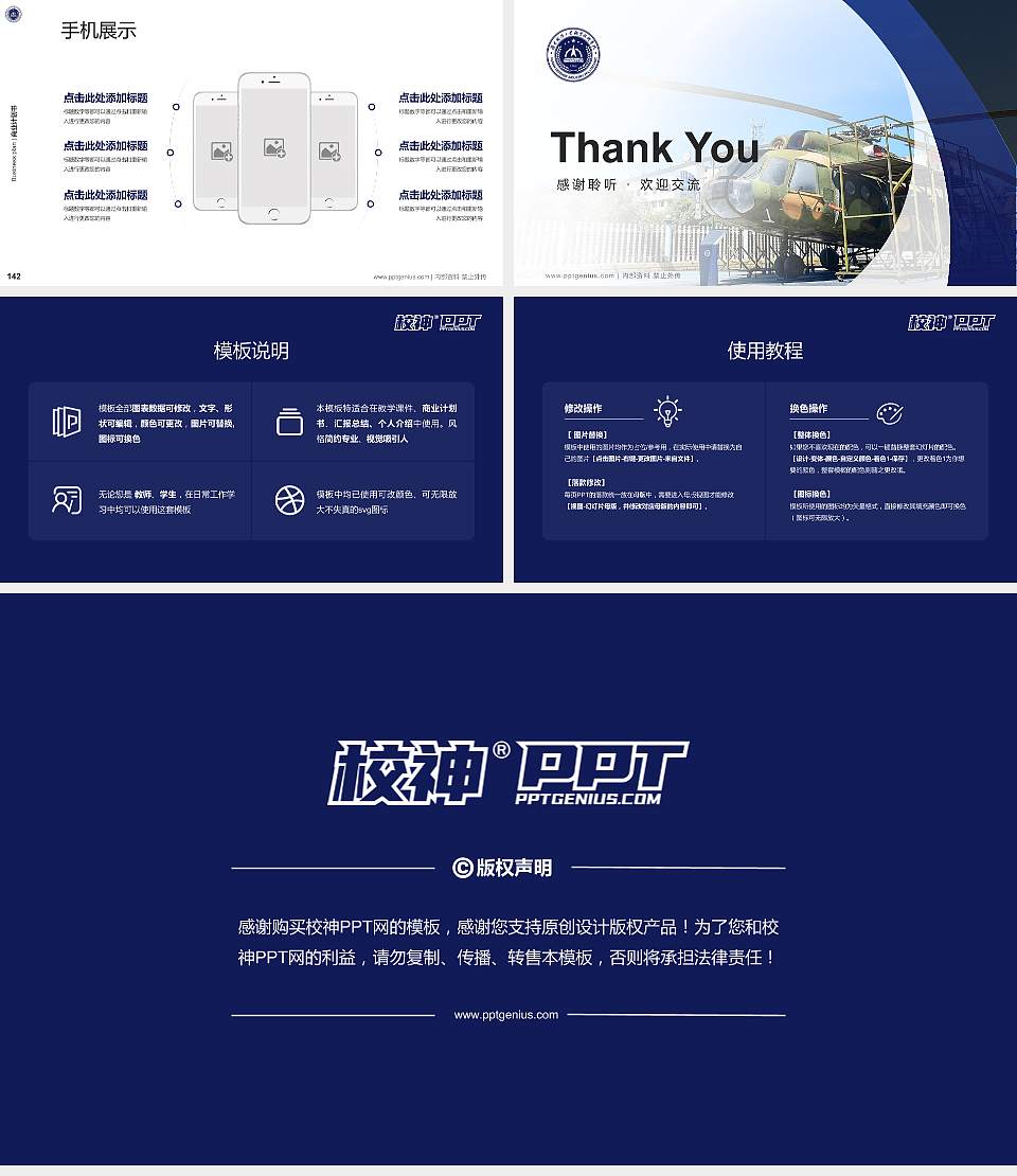 湖南国防工业职业技术学院专用全国大学生互联网+创新创业大赛计划书/路演/网评PPT模板16:9格式幻灯片预览图16