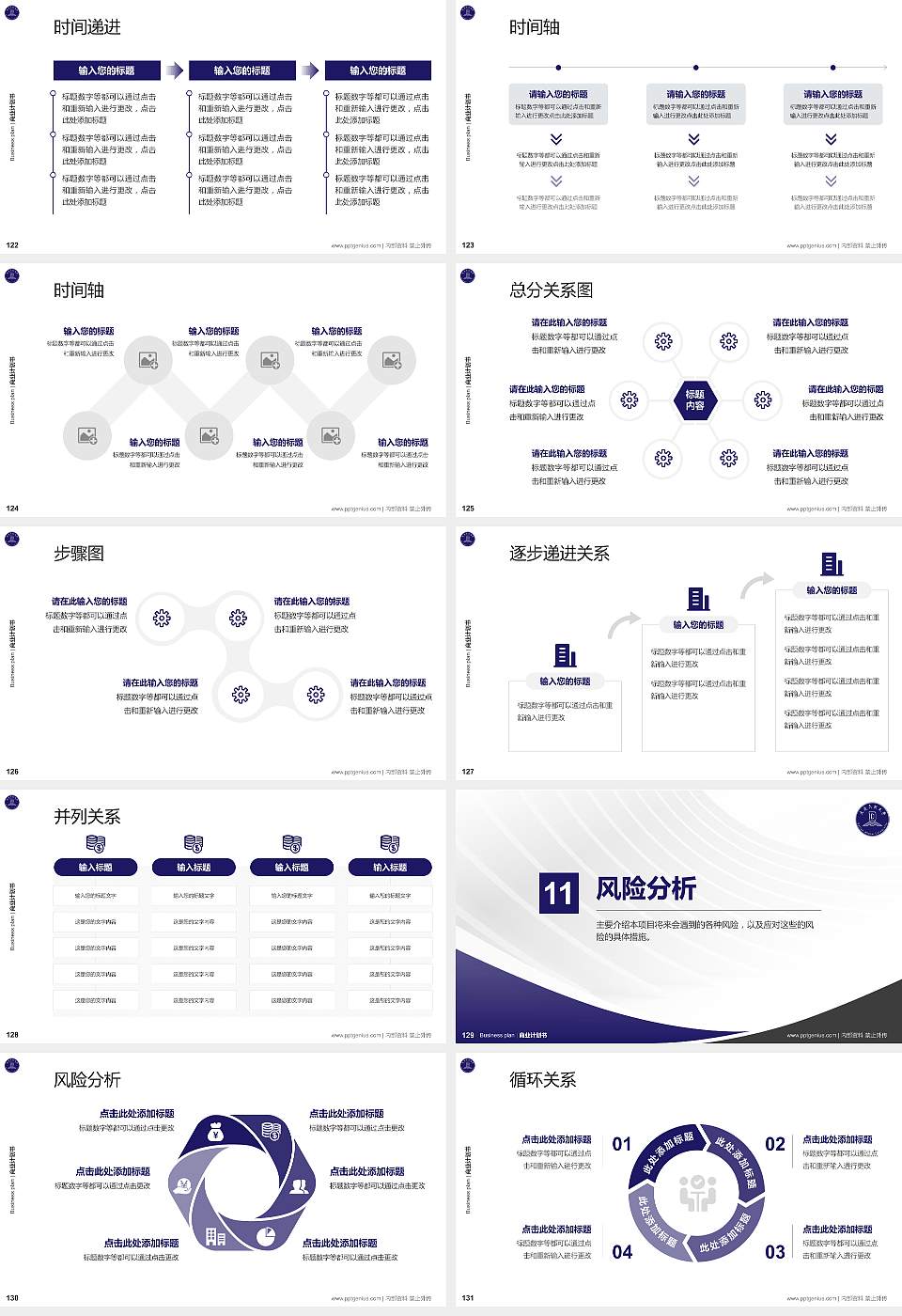 大连民族大学专用全国大学生互联网+创新创业大赛计划书/路演/网评PPT模板16:9格式幻灯片预览图14