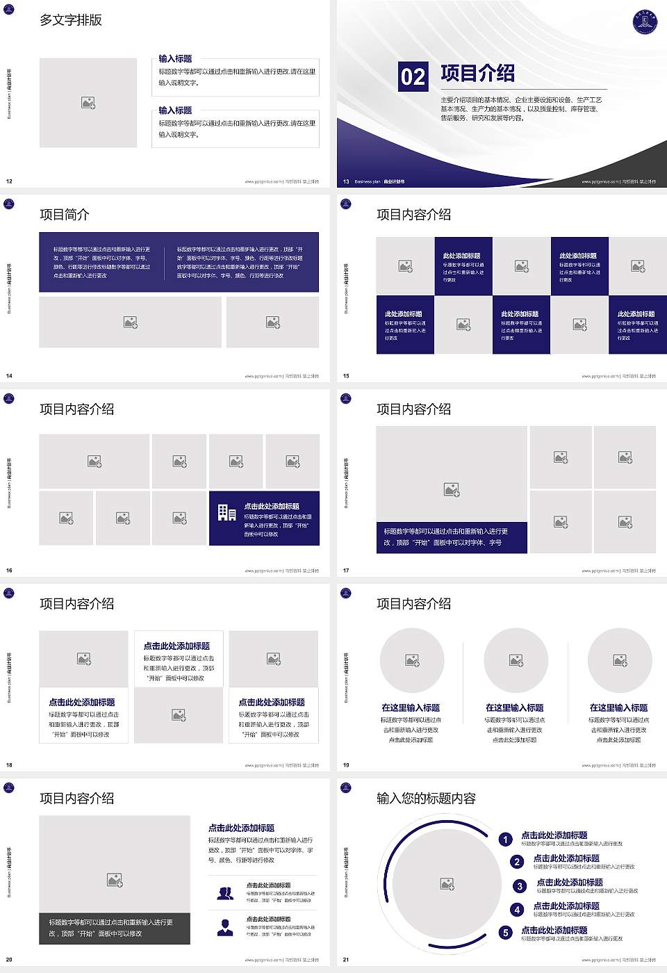 大连民族大学专用全国大学生互联网+创新创业大赛计划书/路演/网评PPT模板16:9格式幻灯片预览图3