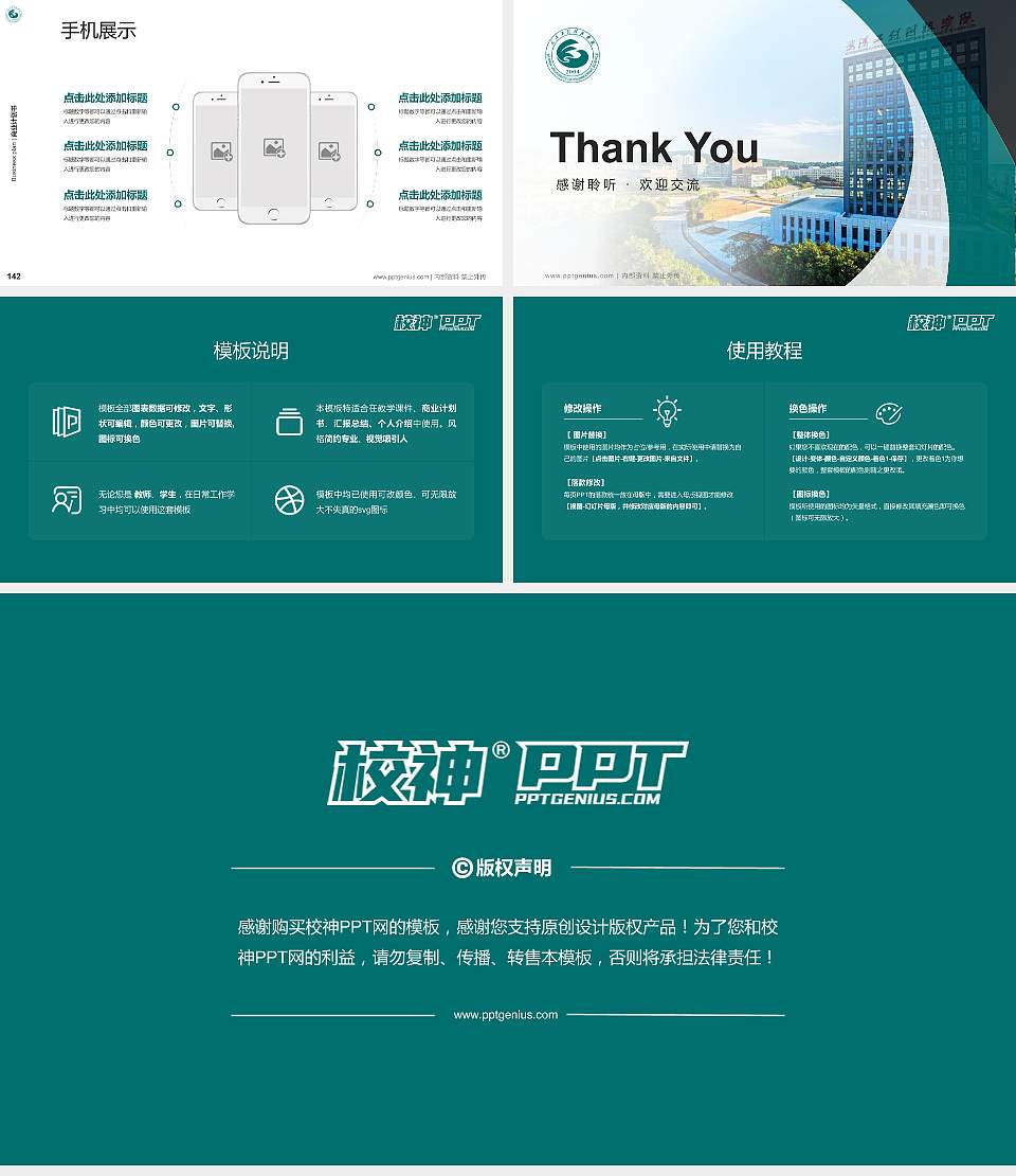 武汉工程科技学院专用全国大学生互联网+创新创业大赛计划书/路演/网评PPT模板16:9格式幻灯片预览图16