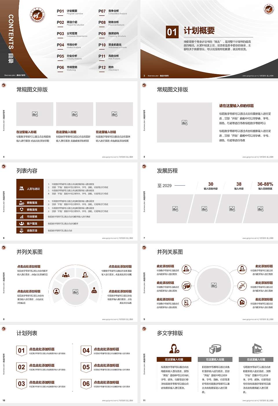 厦门华厦职业学院专用全国大学生互联网+创新创业大赛计划书/路演/网评PPT模板16:9格式幻灯片预览图2