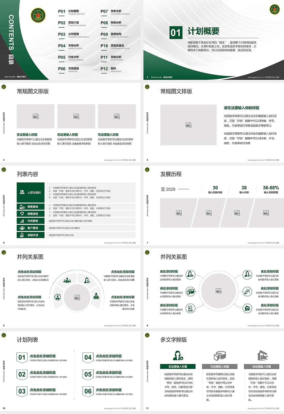 中国人民解放军国防科技大学专用全国大学生互联网+创新创业大赛计划书/路演/网评PPT模板16:9格式幻灯片预览图2