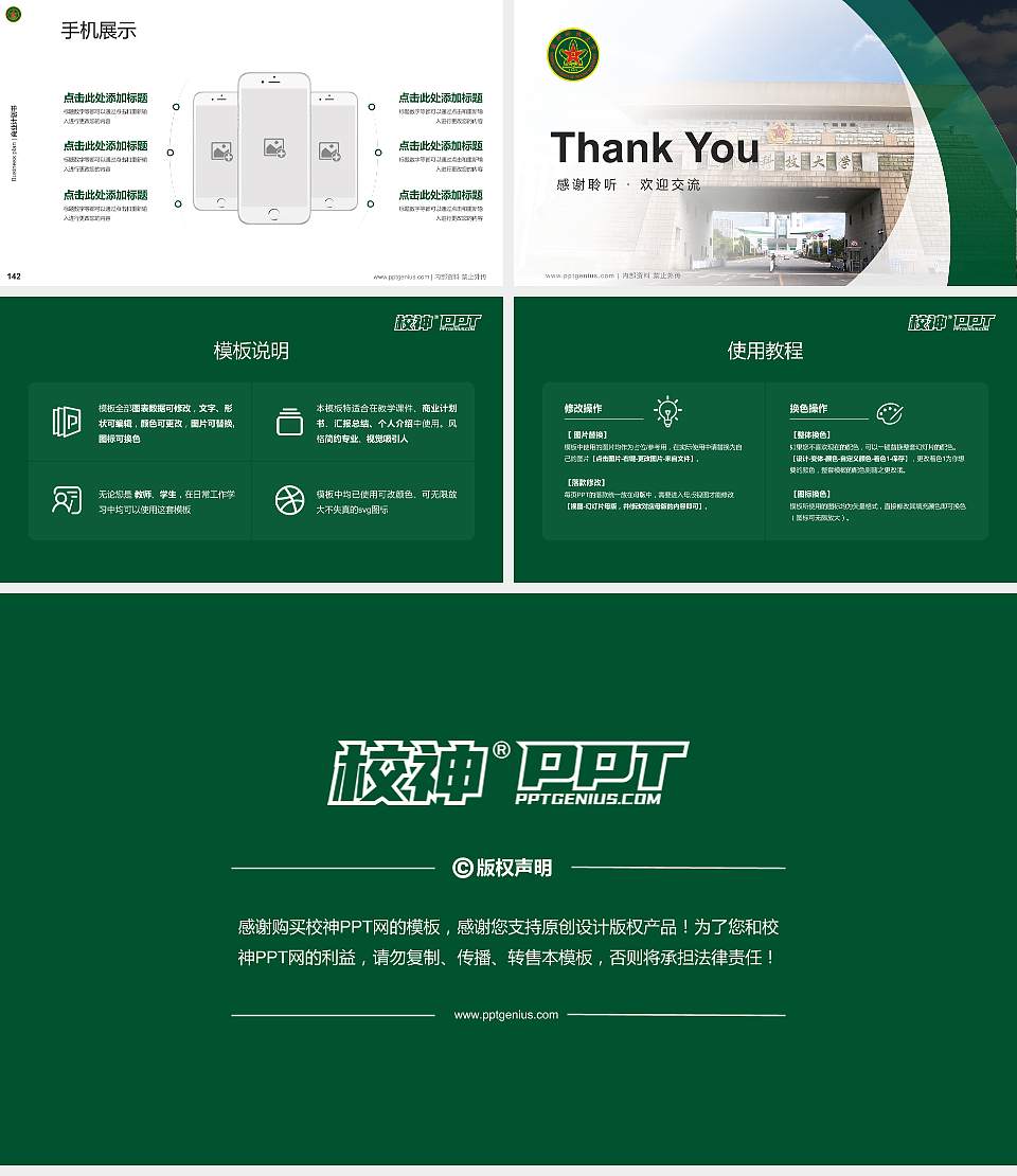 中国人民解放军国防科技大学专用全国大学生互联网+创新创业大赛计划书/路演/网评PPT模板16:9格式幻灯片预览图16