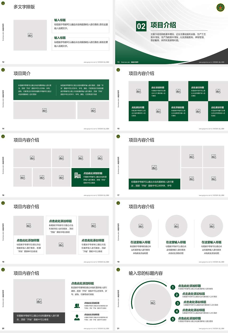 中国人民解放军国防科技大学专用全国大学生互联网+创新创业大赛计划书/路演/网评PPT模板16:9格式幻灯片预览图3