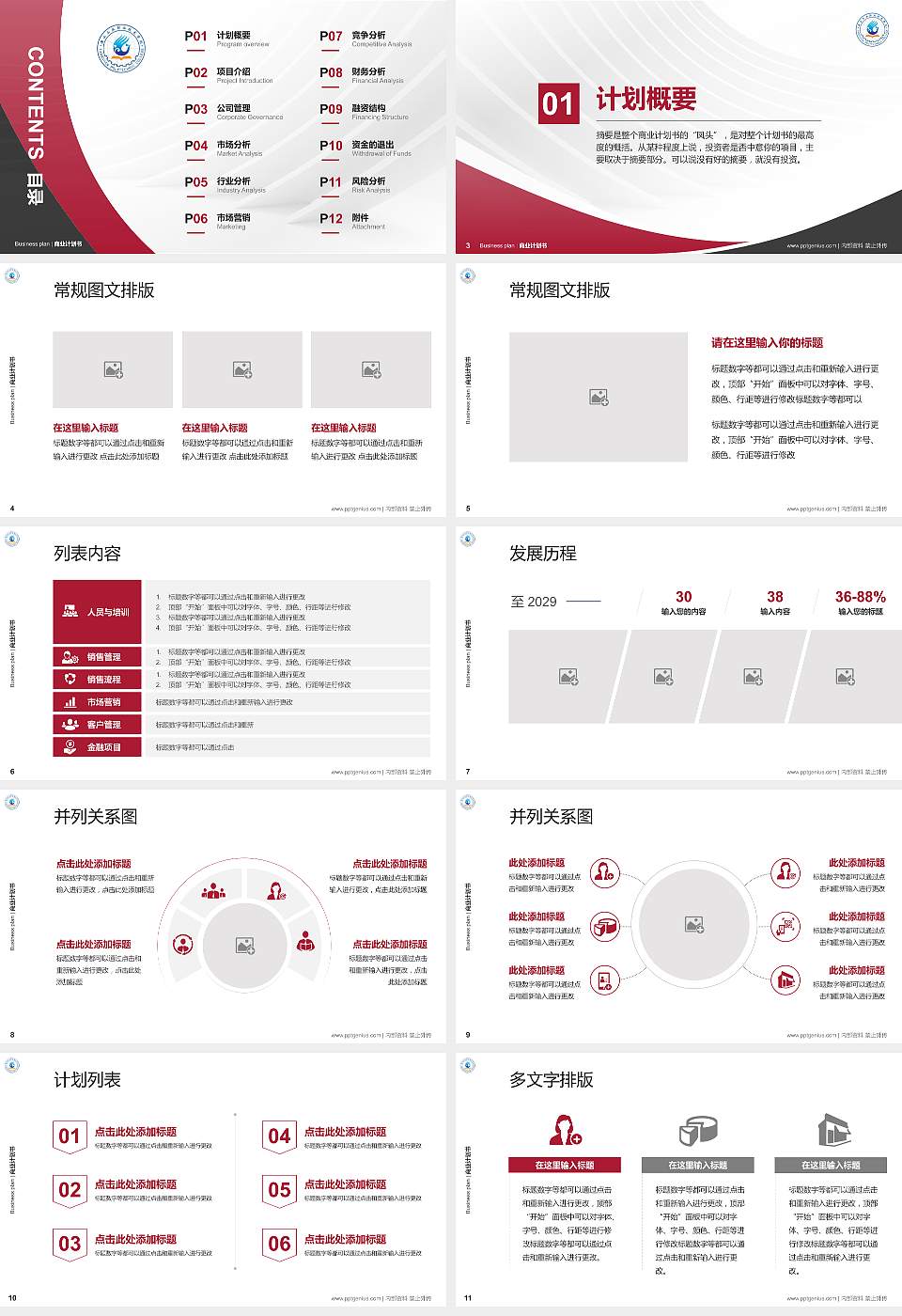 唐山工业职业技术学院专用全国大学生互联网+创新创业大赛计划书/路演/网评PPT模板16:9格式幻灯片预览图2