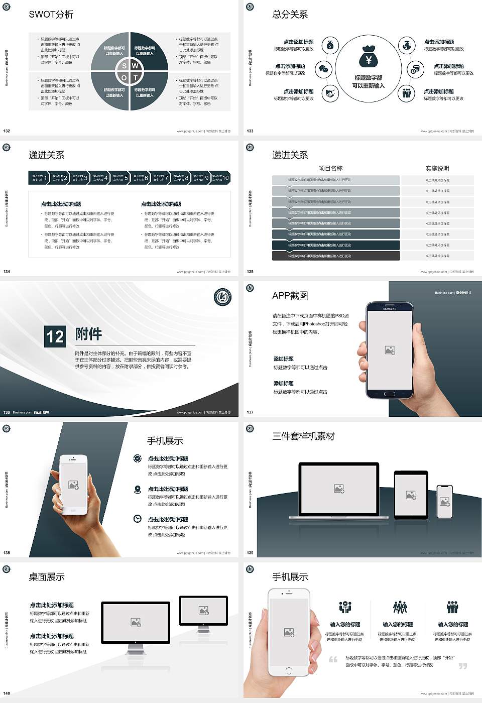 浙江金华科贸职业技术学院专用全国大学生互联网+创新创业大赛计划书/路演/网评PPT模板16:9格式幻灯片预览图15