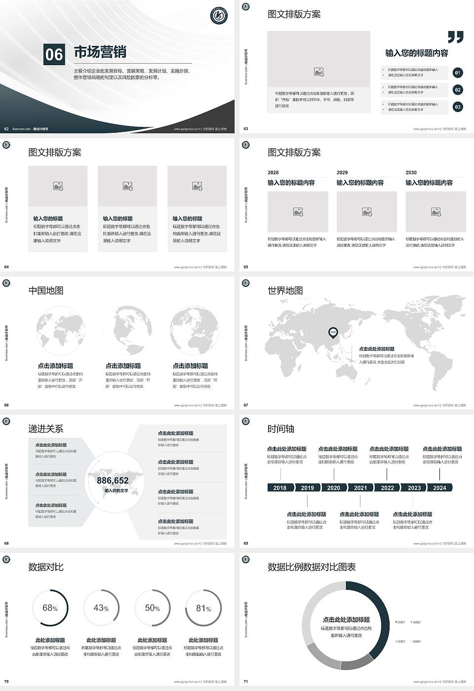 浙江金华科贸职业技术学院专用全国大学生互联网+创新创业大赛计划书/路演/网评PPT模板16:9格式幻灯片预览图8