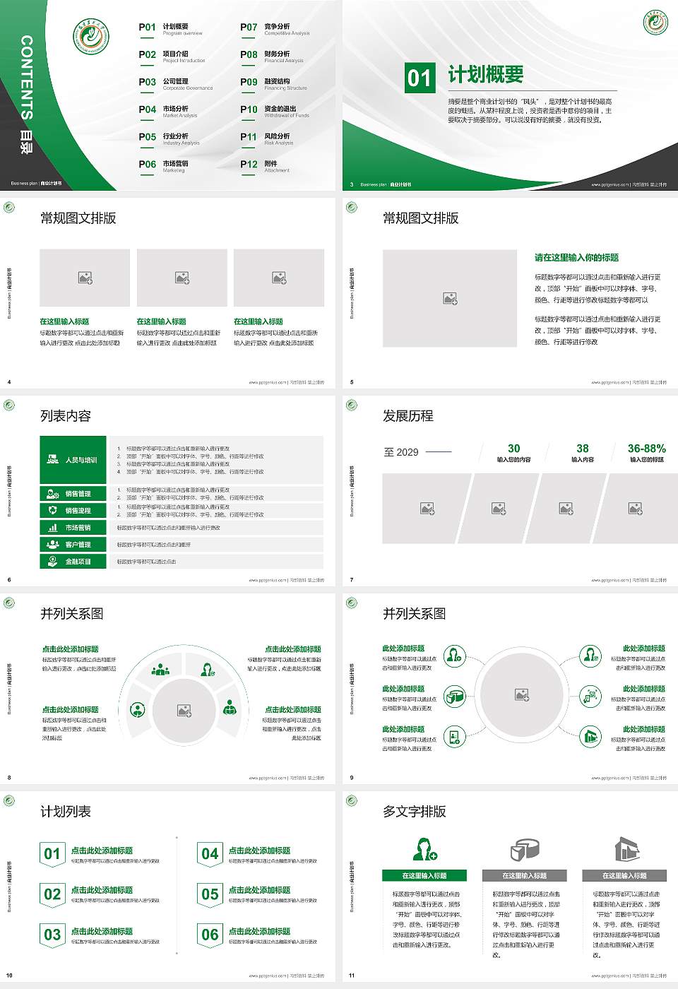 福建农林大学专用全国大学生互联网+创新创业大赛计划书/路演/网评PPT模板16:9格式幻灯片预览图2