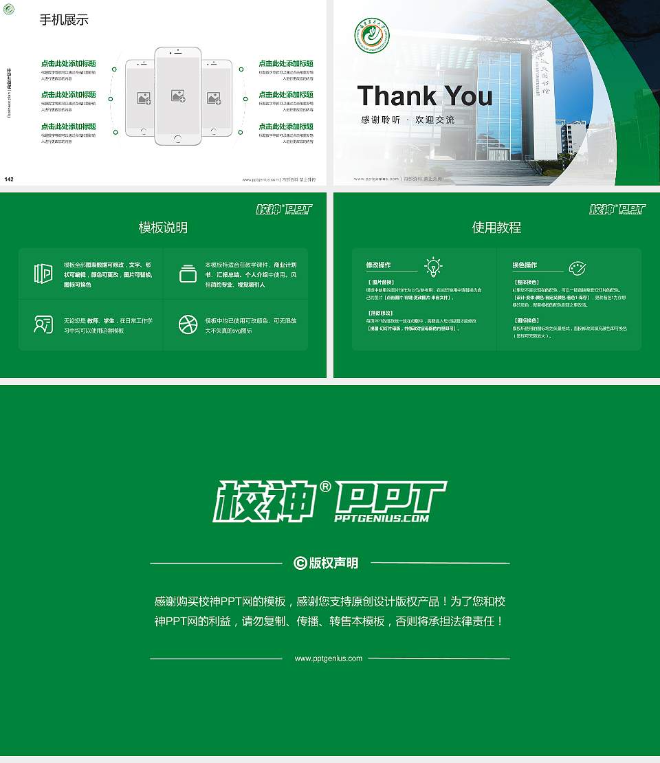 福建农林大学专用全国大学生互联网+创新创业大赛计划书/路演/网评PPT模板16:9格式幻灯片预览图16