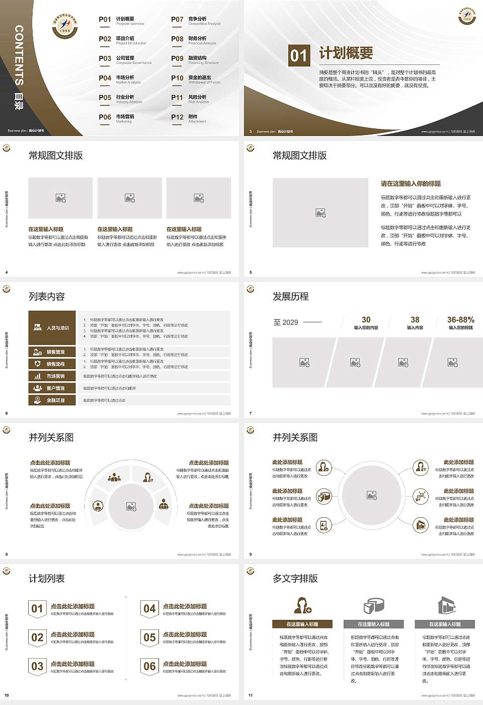 西安航空职业技术学院专用全国大学生互联网+创新创业大赛计划书/路演/网评PPT模板16:9格式幻灯片预览图2