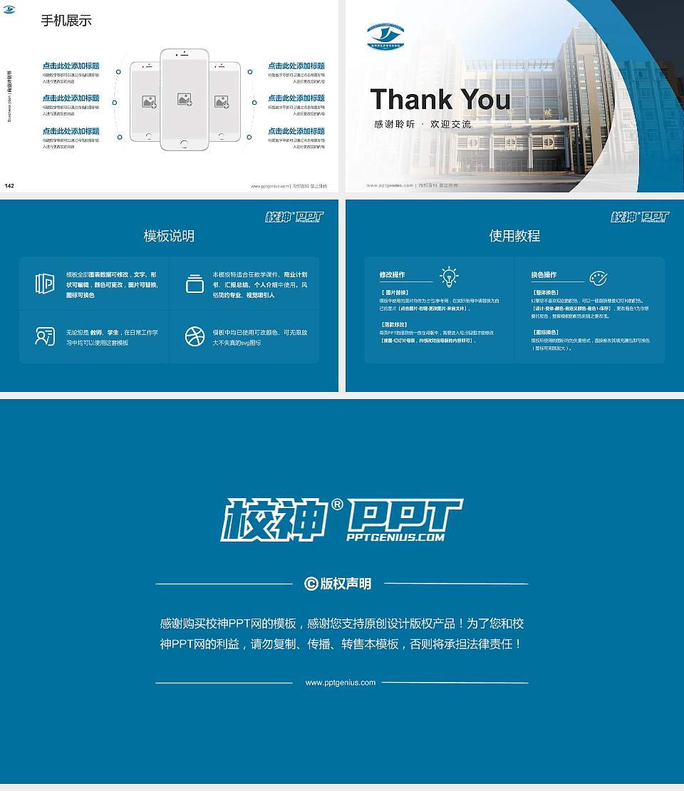 焦作师范高等专科学校专用全国大学生互联网+创新创业大赛计划书/路演/网评PPT模板16:9格式幻灯片预览图16