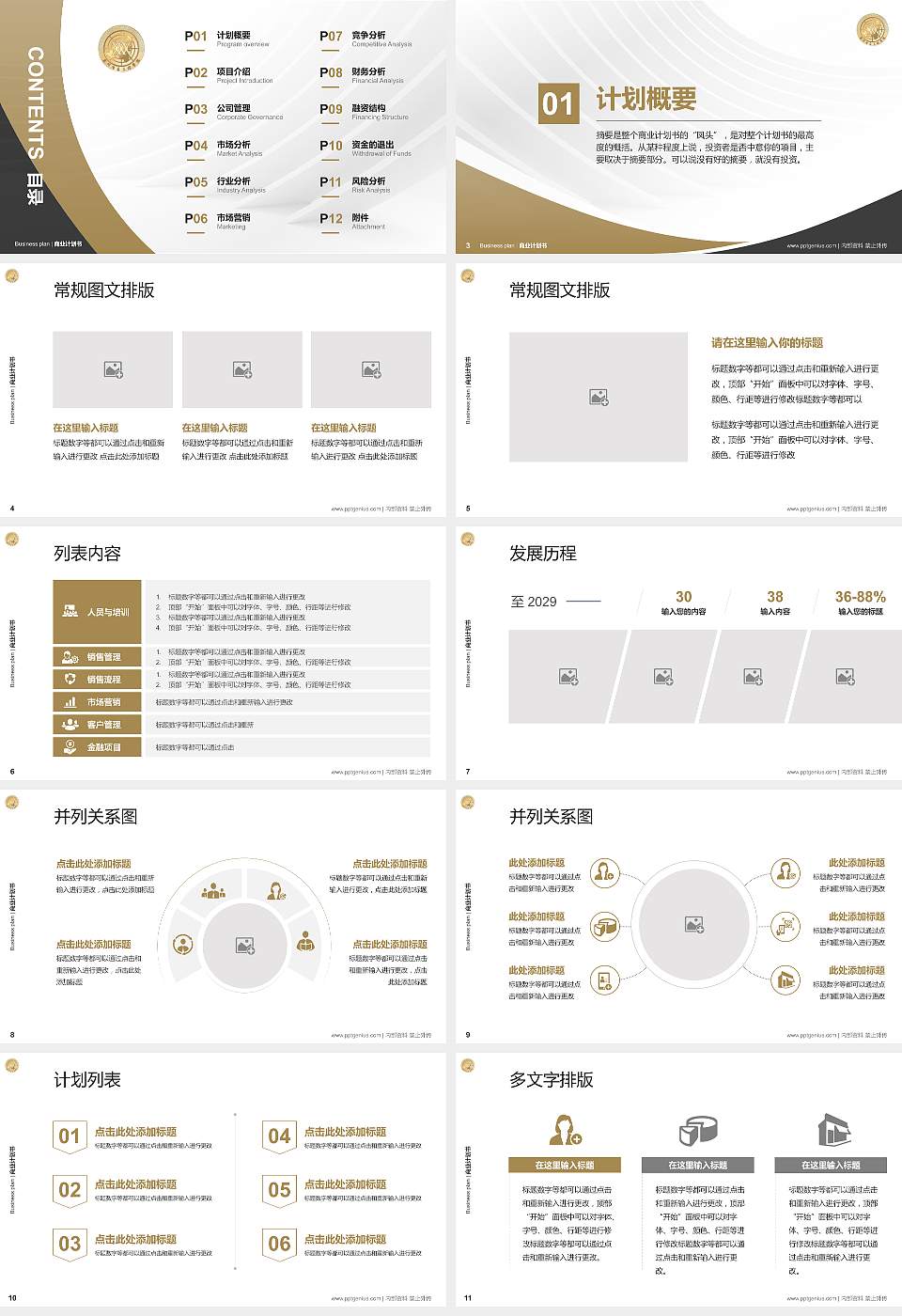 泉州信息职业技术学院专用全国大学生互联网+创新创业大赛计划书/路演/网评PPT模板16:9格式幻灯片预览图2