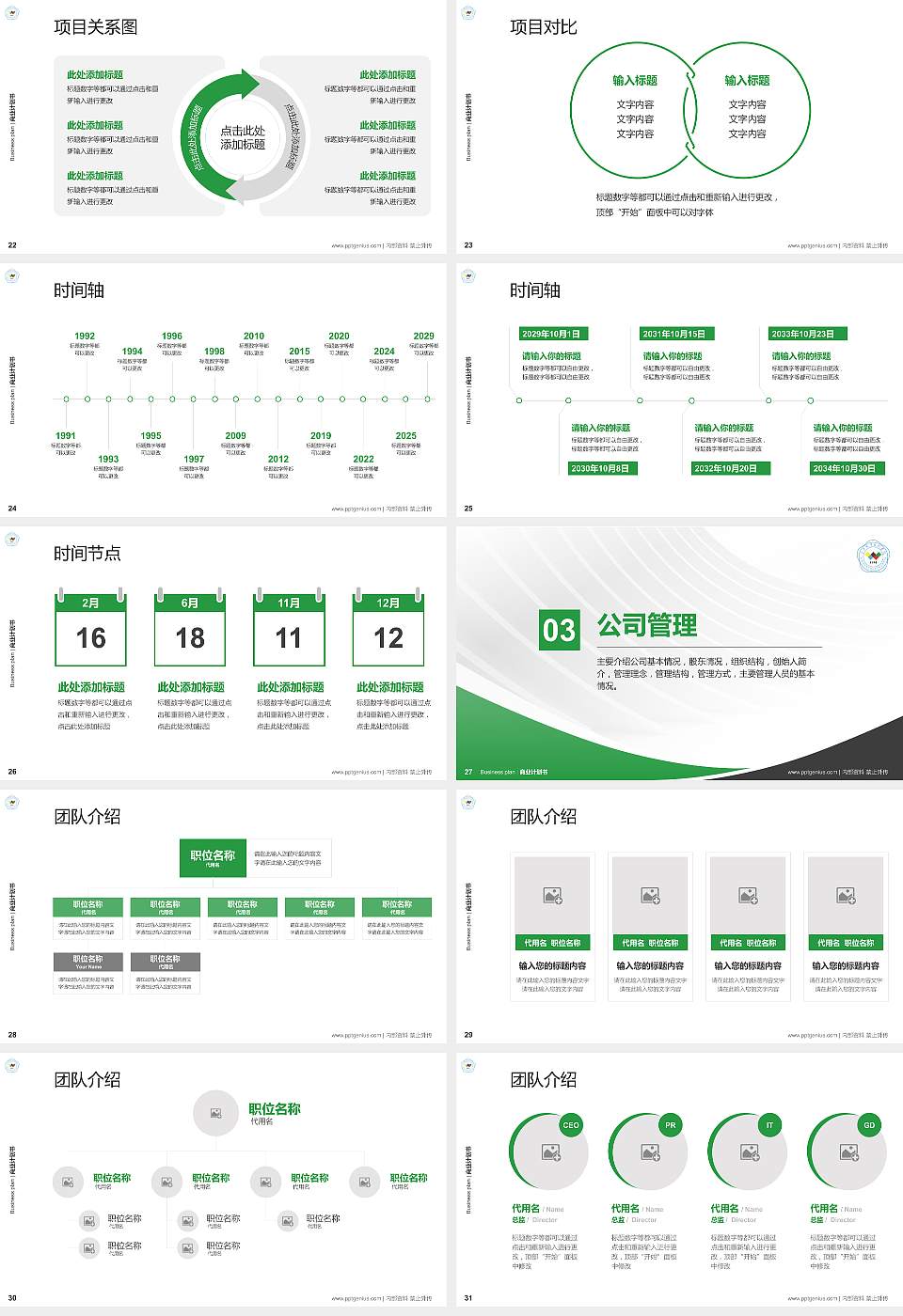 金华职业技术学院专用全国大学生互联网+创新创业大赛计划书/路演/网评PPT模板16:9格式幻灯片预览图4