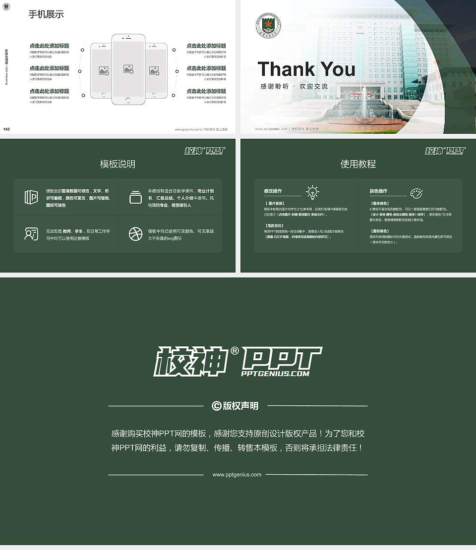 解放军军械工程学院专用全国大学生互联网+创新创业大赛计划书/路演/网评PPT模板16:9格式幻灯片预览图16