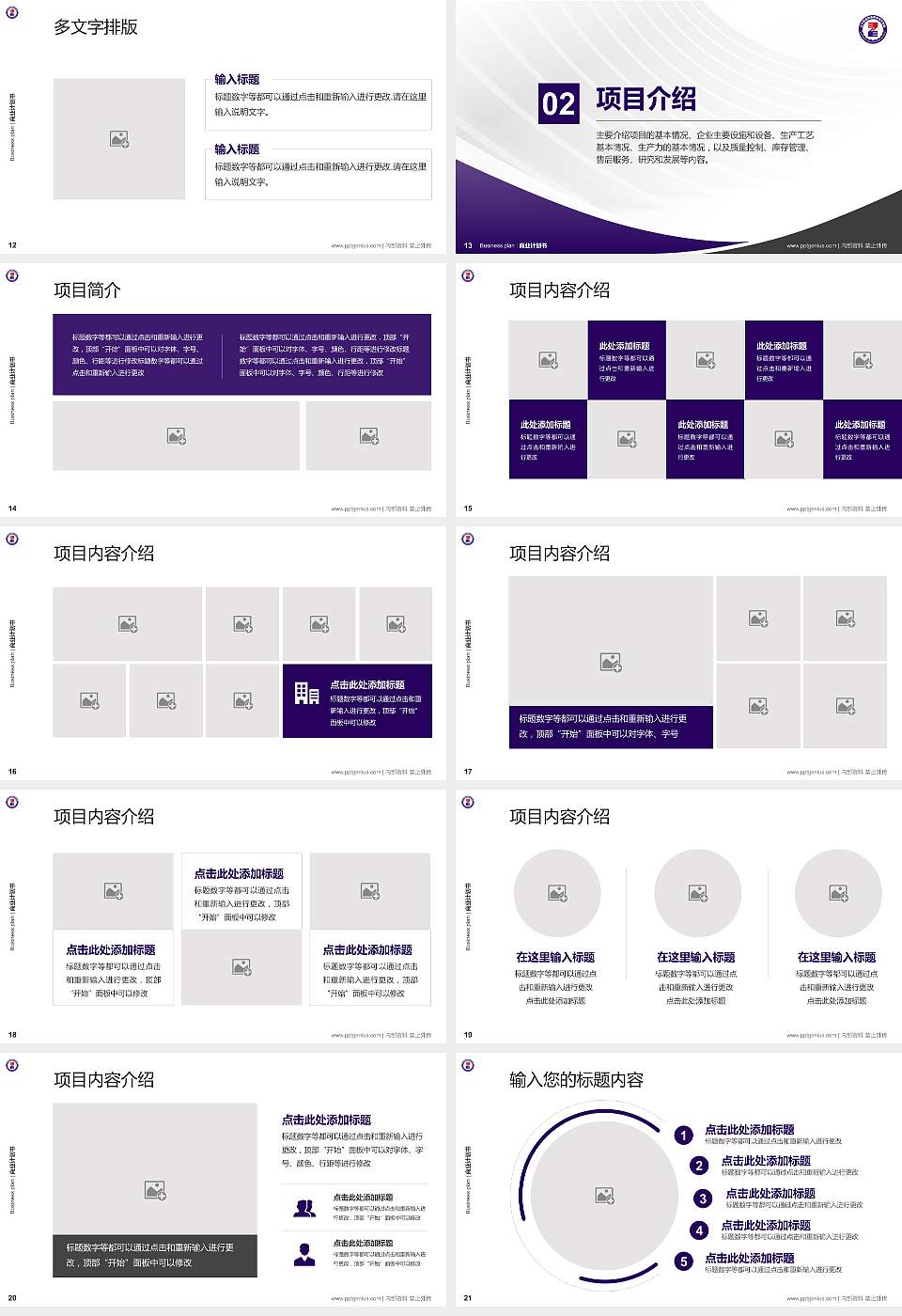 辽宁装备制造职业技术学院专用全国大学生互联网+创新创业大赛计划书/路演/网评PPT模板16:9格式幻灯片预览图3