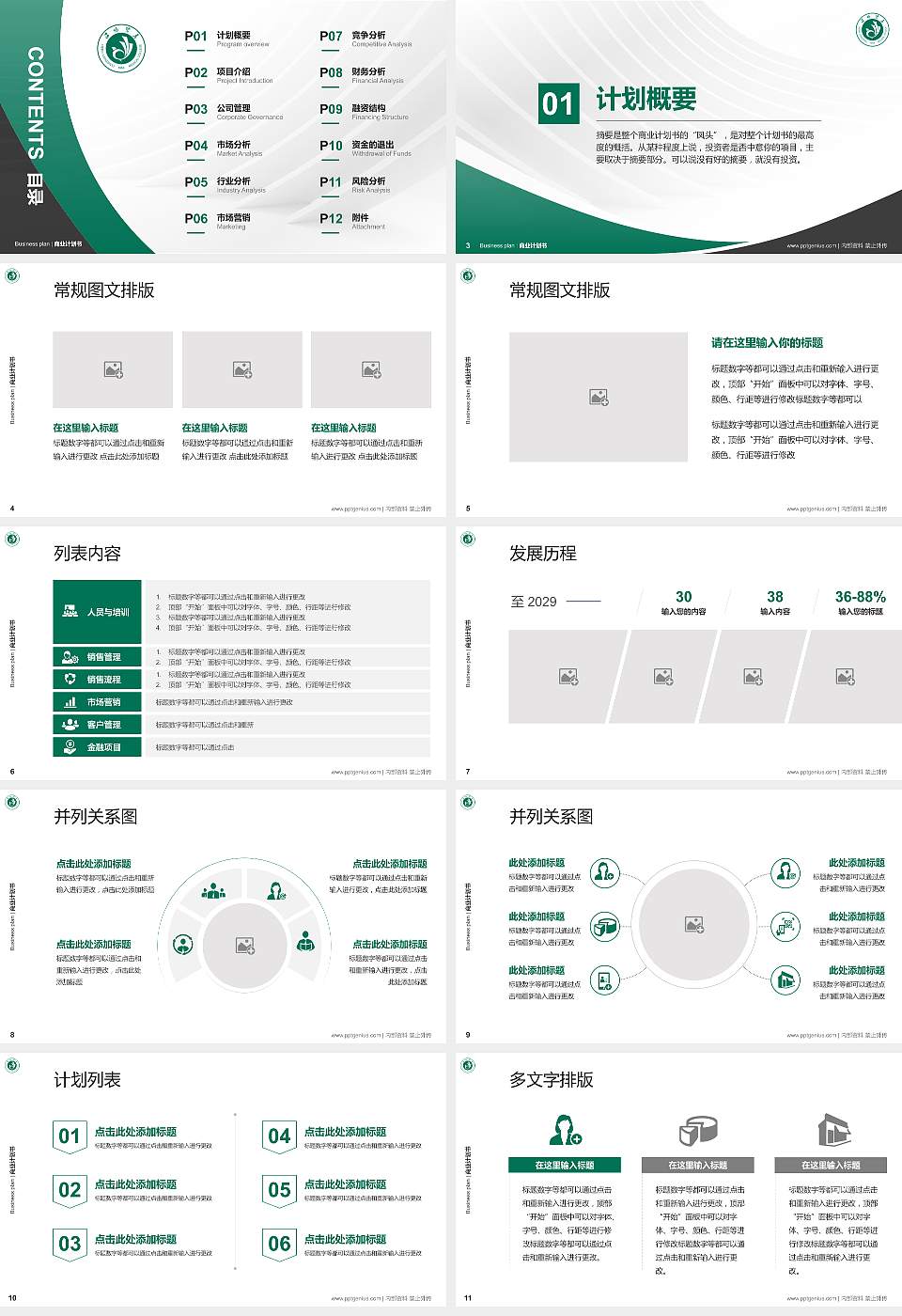 沧州医学高等专科学校专用全国大学生互联网+创新创业大赛计划书/路演/网评PPT模板16:9格式幻灯片预览图2