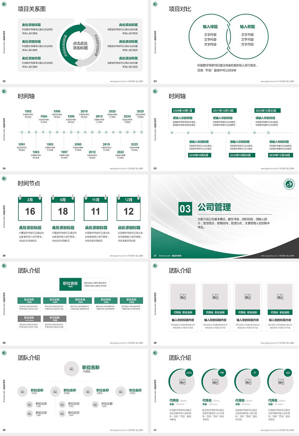 沧州医学高等专科学校专用全国大学生互联网+创新创业大赛计划书/路演/网评PPT模板16:9格式幻灯片预览图4