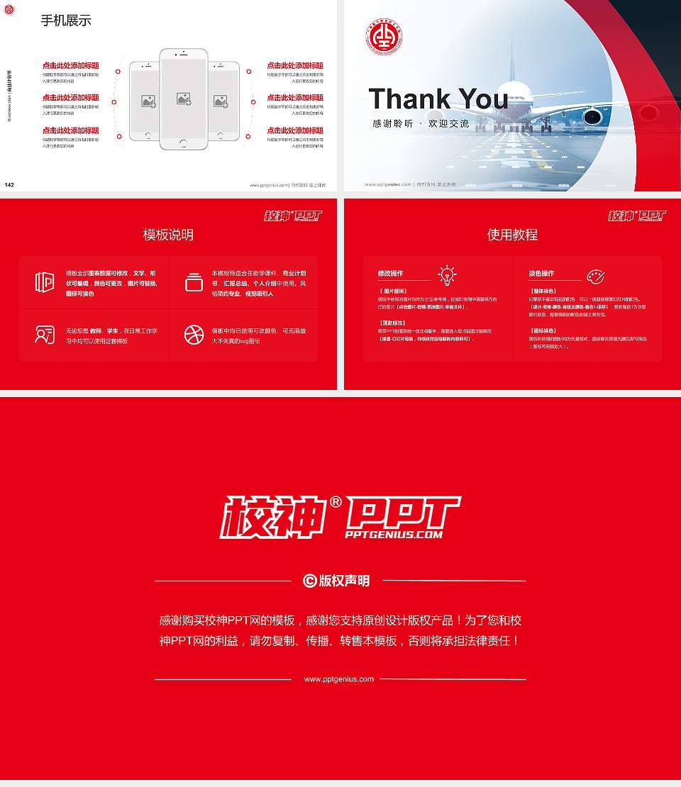 兰州航空职业技术学院专用全国大学生互联网+创新创业大赛计划书/路演/网评PPT模板16:9格式幻灯片预览图16