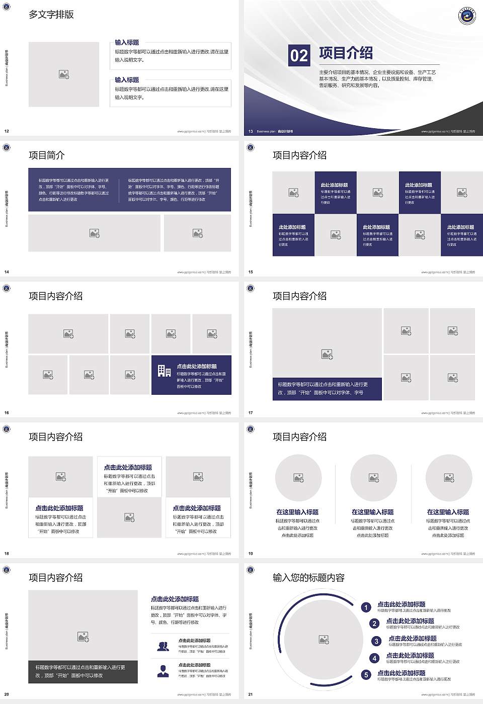 嘉兴职业技术学院专用全国大学生互联网+创新创业大赛计划书/路演/网评PPT模板16:9格式幻灯片预览图3