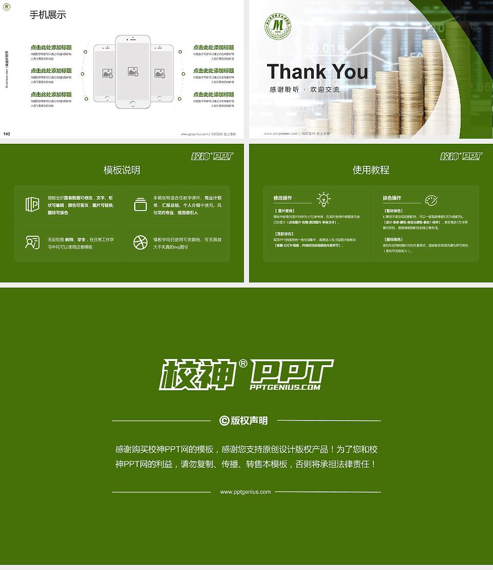 浙江经贸职业技术学院专用全国大学生互联网+创新创业大赛计划书/路演/网评PPT模板16:9格式幻灯片预览图16