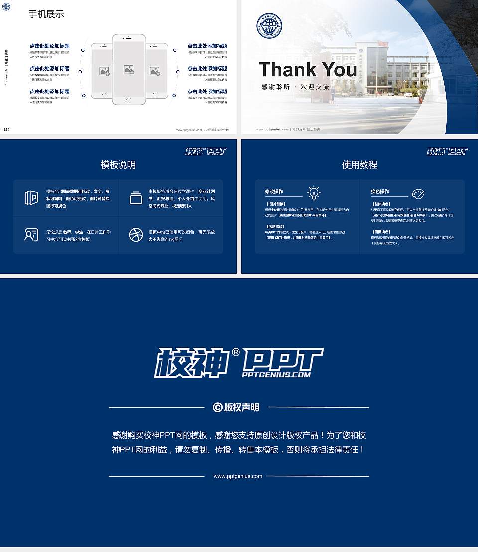 防灾科技学院专用全国大学生互联网+创新创业大赛计划书/路演/网评PPT模板16:9格式幻灯片预览图16