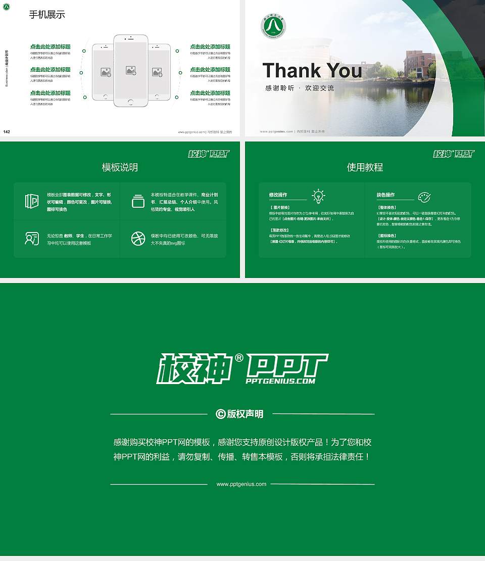 浙江师范大学专用全国大学生互联网+创新创业大赛计划书/路演/网评PPT模板16:9格式幻灯片预览图16