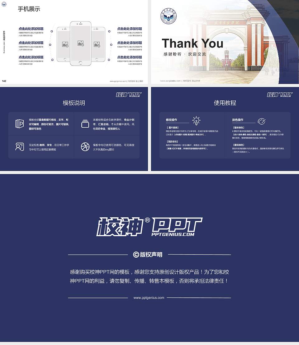 武昌首义学院专用全国大学生互联网+创新创业大赛计划书/路演/网评PPT模板16:9格式幻灯片预览图16