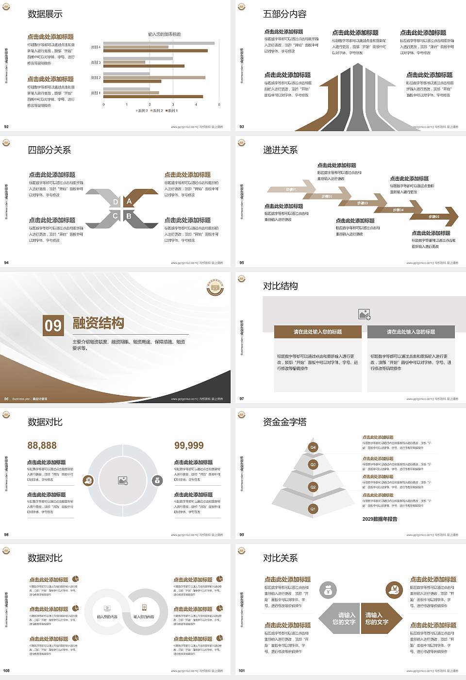西安建筑科技大学专用全国大学生互联网+创新创业大赛计划书/路演/网评PPT模板16:9格式幻灯片预览图11