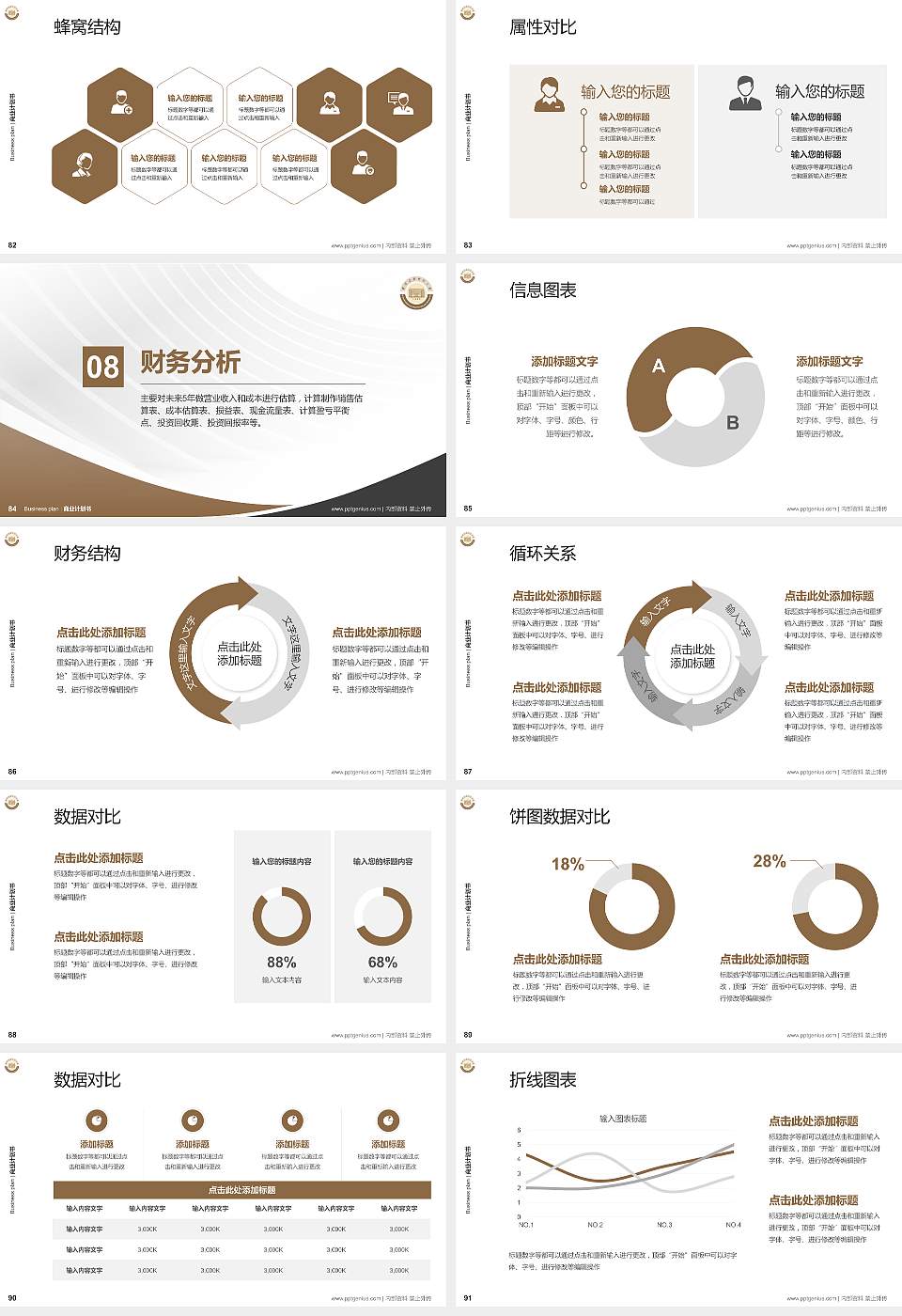 西安建筑科技大学专用全国大学生互联网+创新创业大赛计划书/路演/网评PPT模板16:9格式幻灯片预览图10