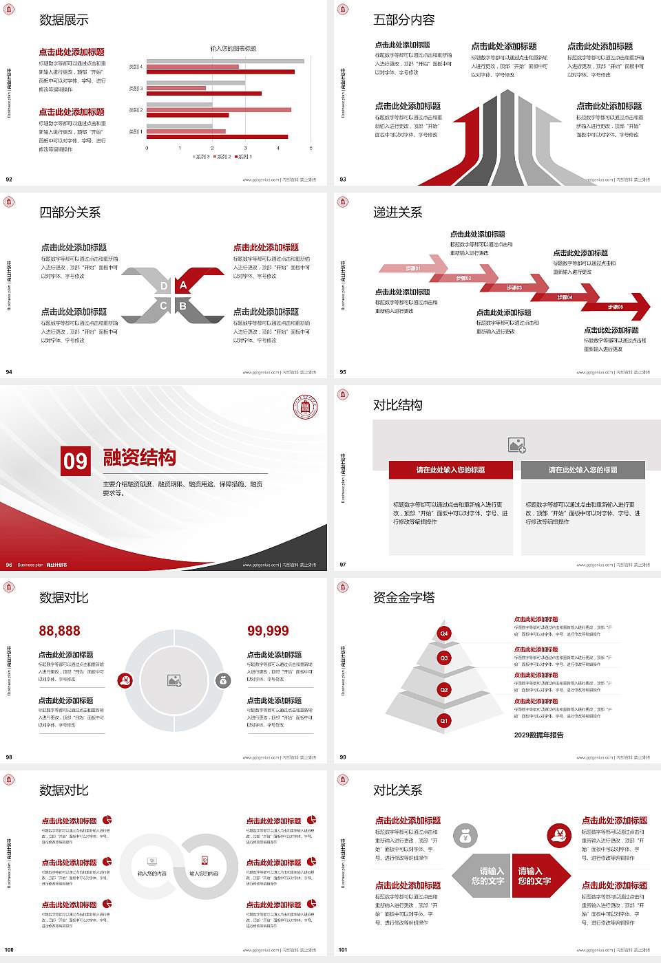 陇南师范高等专科学校专用全国大学生互联网+创新创业大赛计划书/路演/网评PPT模板16:9格式幻灯片预览图11