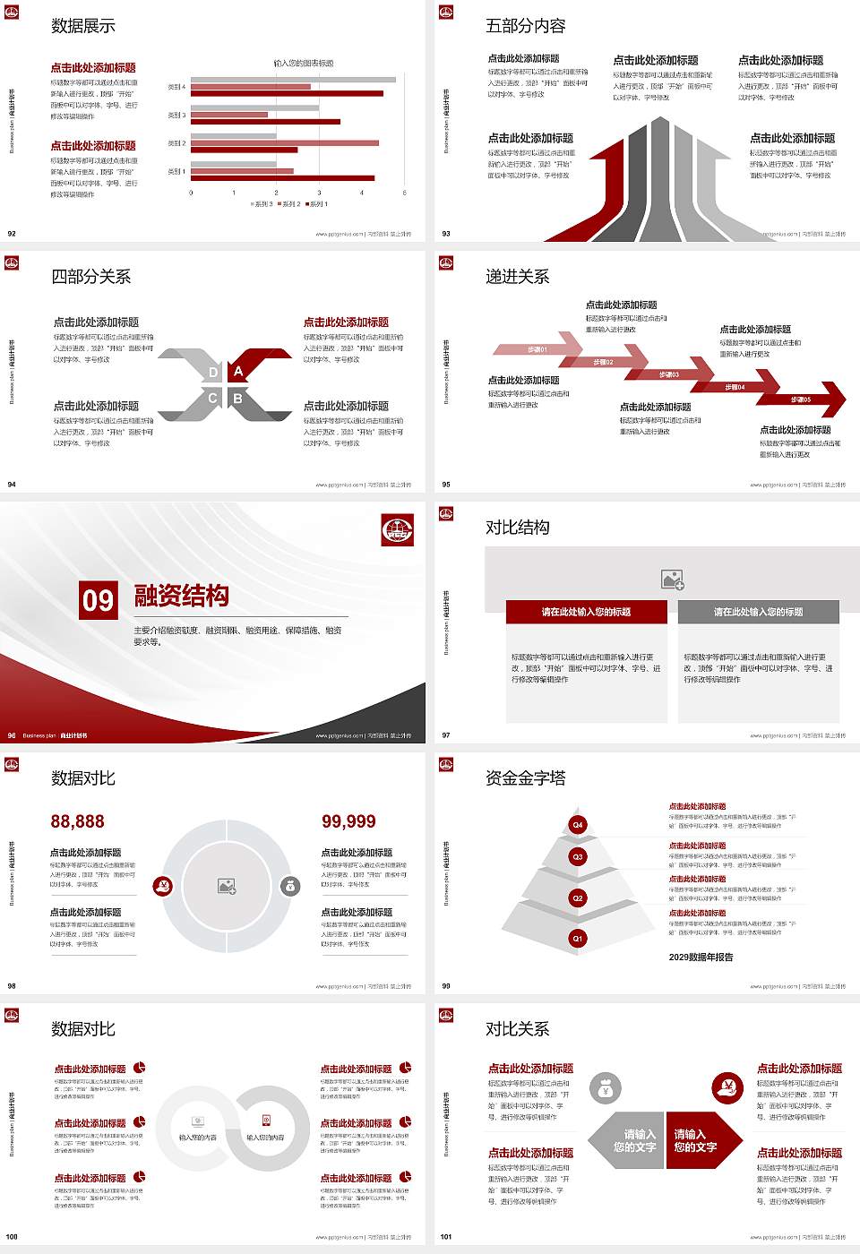西安铁路工程职工大学专用全国大学生互联网+创新创业大赛计划书/路演/网评PPT模板16:9格式幻灯片预览图11