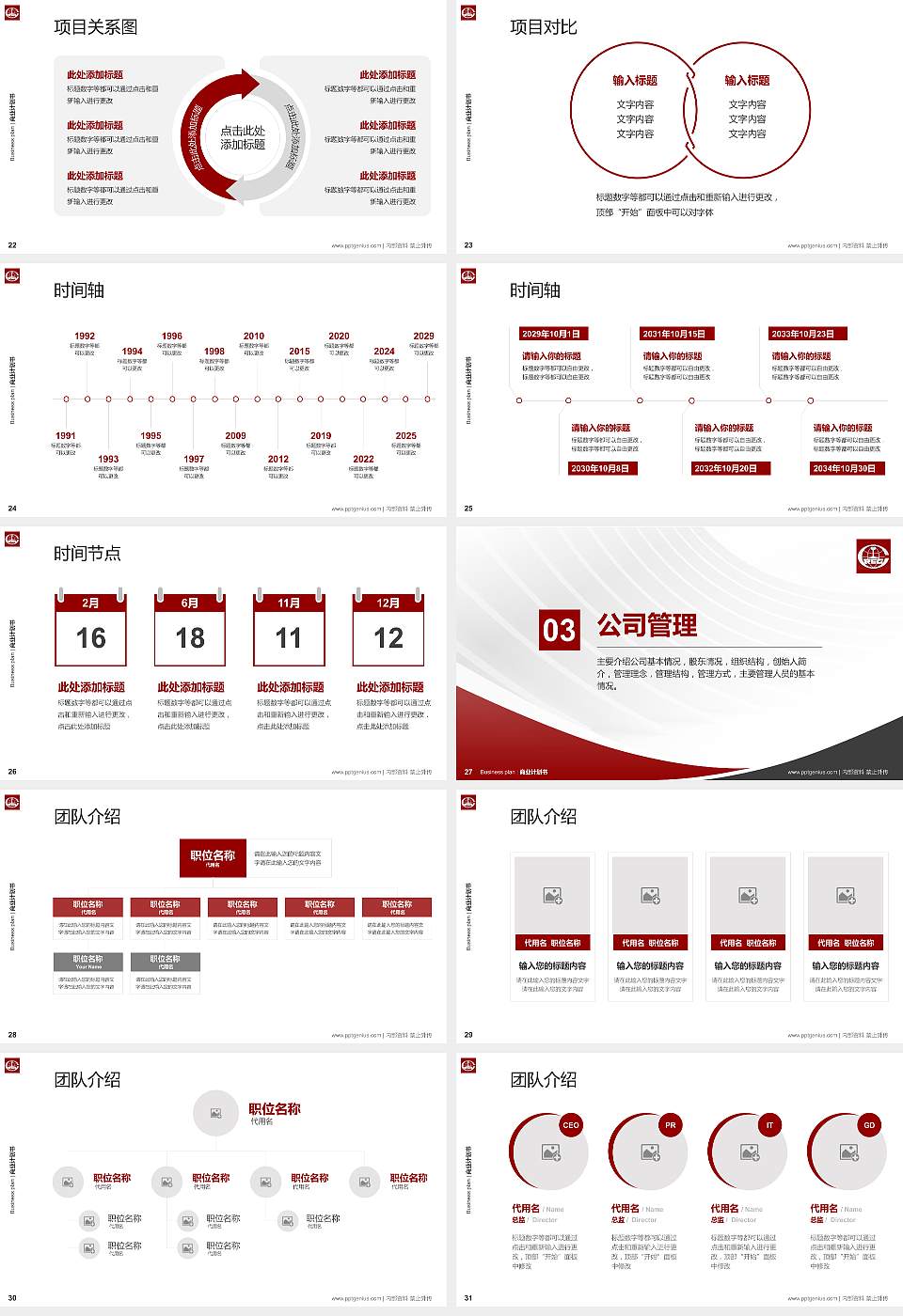 西安铁路工程职工大学专用全国大学生互联网+创新创业大赛计划书/路演/网评PPT模板16:9格式幻灯片预览图4
