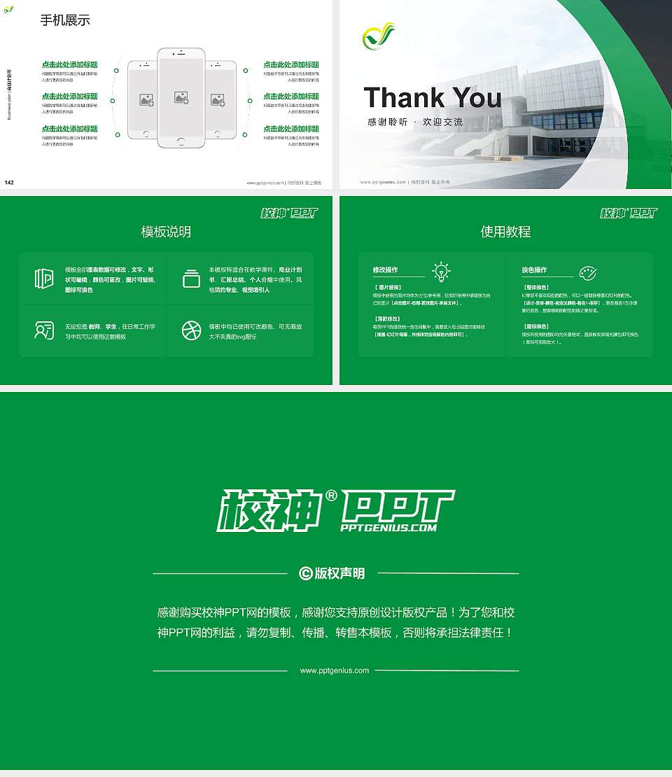 长沙幼儿师范高等专科学校专用全国大学生互联网+创新创业大赛计划书/路演/网评PPT模板16:9格式幻灯片预览图16