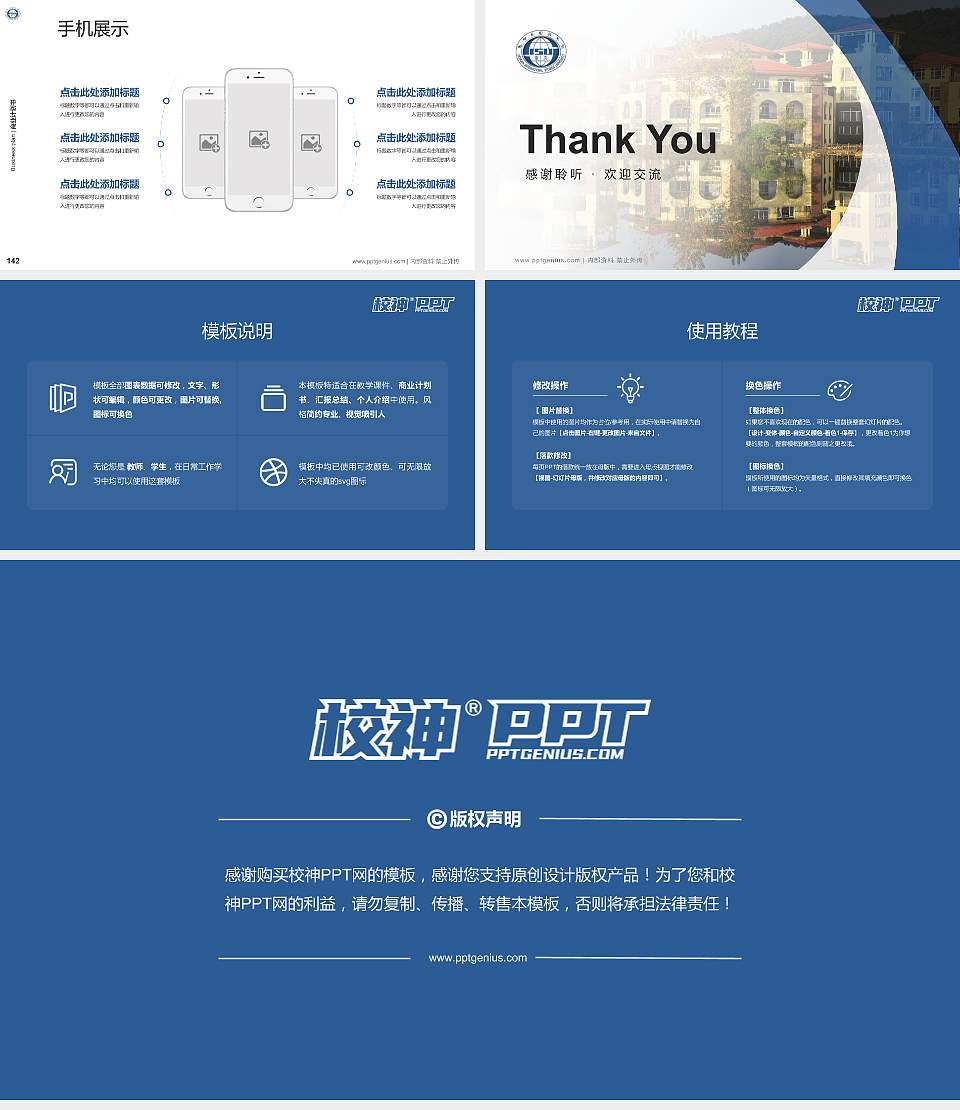 四川外国语大学专用全国大学生互联网+创新创业大赛计划书/路演/网评PPT模板16:9格式幻灯片预览图16