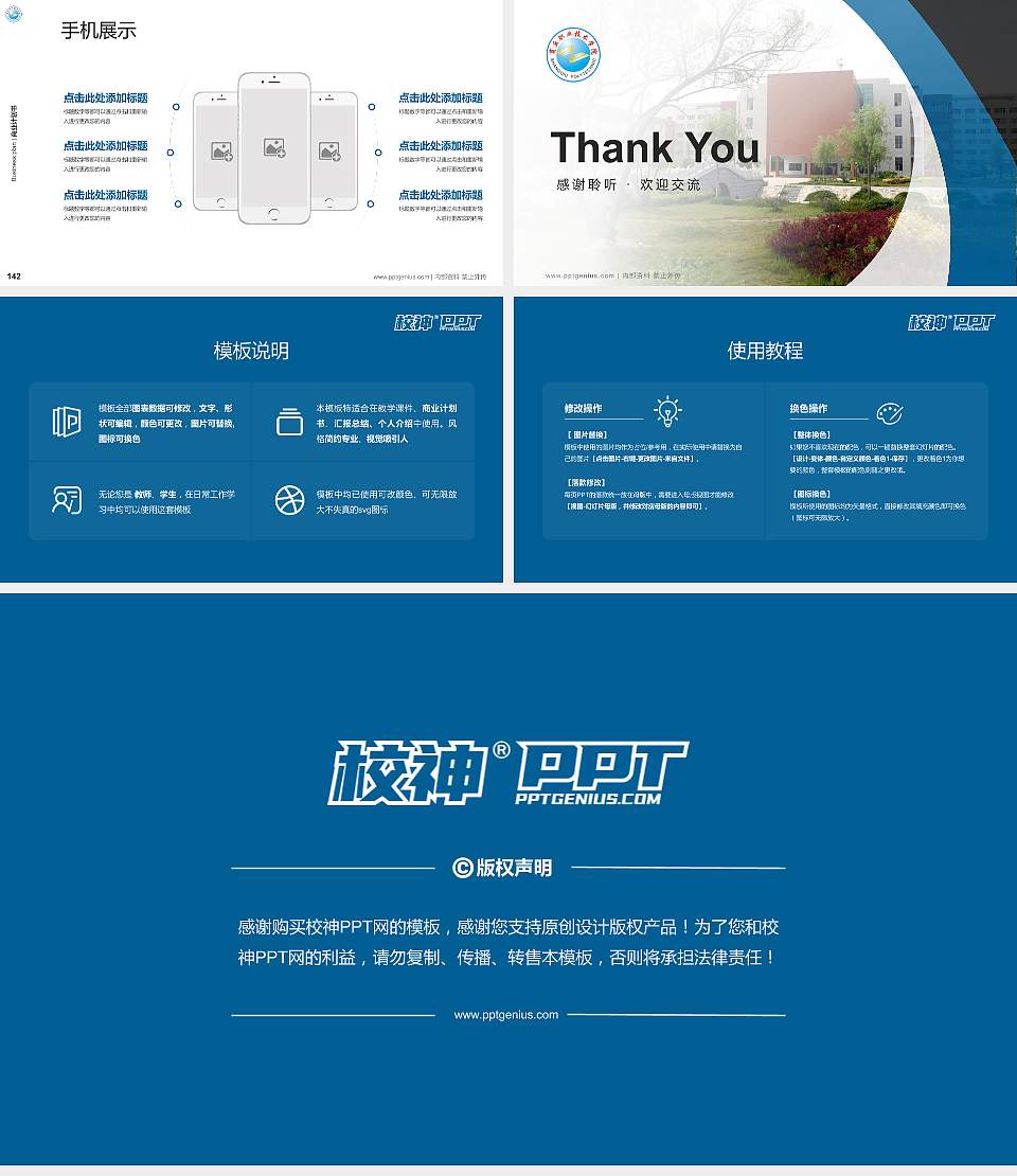 商丘职业技术学院专用全国大学生互联网+创新创业大赛计划书/路演/网评PPT模板16:9格式幻灯片预览图16