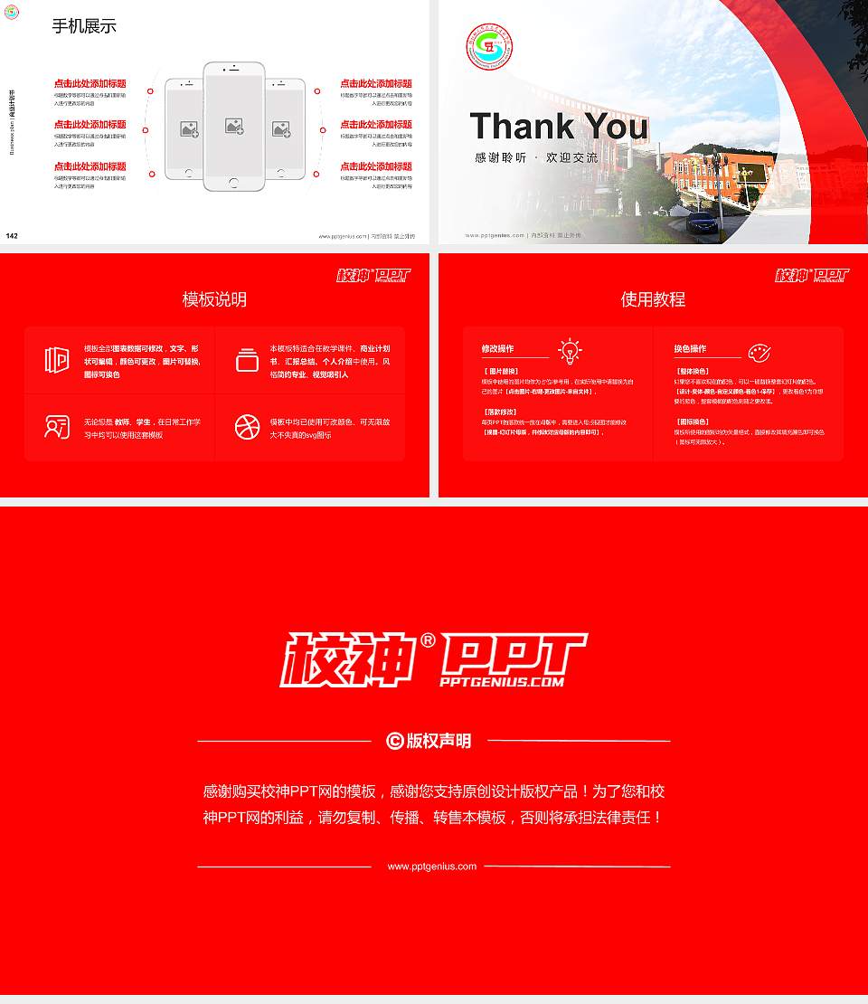 铜仁幼儿师范高等专科学校专用全国大学生互联网+创新创业大赛计划书/路演/网评PPT模板16:9格式幻灯片预览图16