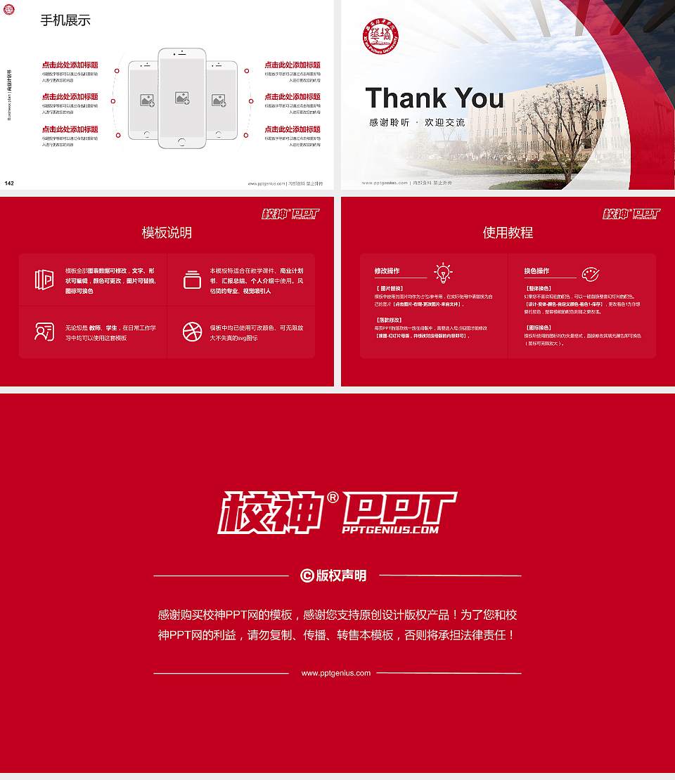 西安培华学院专用全国大学生互联网+创新创业大赛计划书/路演/网评PPT模板16:9格式幻灯片预览图16