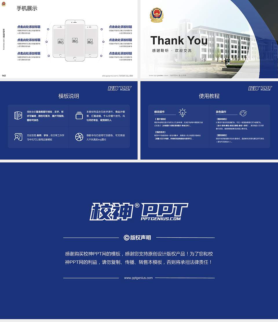 河南司法警官职业学院专用全国大学生互联网+创新创业大赛计划书/路演/网评PPT模板16:9格式幻灯片预览图16