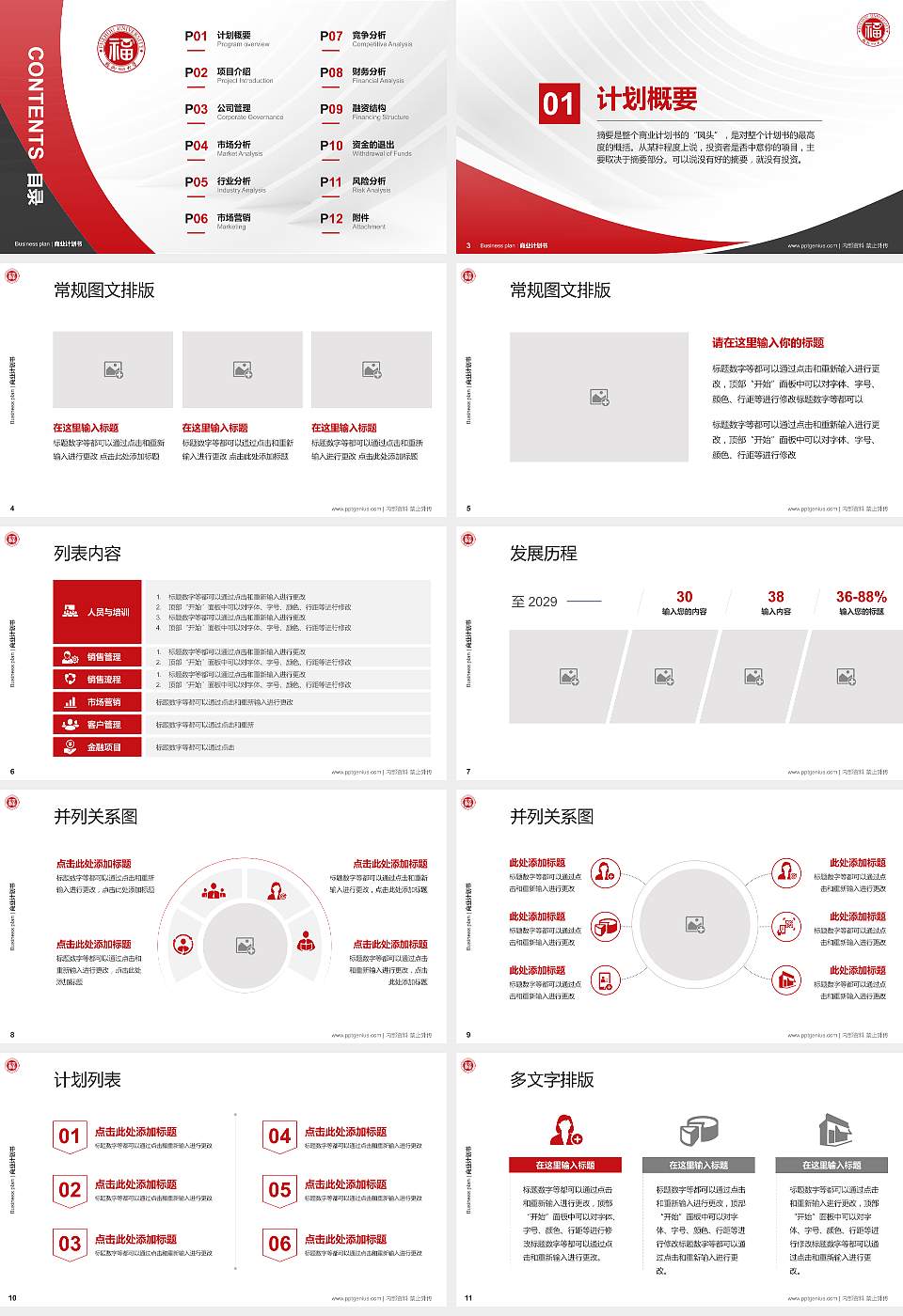 福州大学专用全国大学生互联网+创新创业大赛计划书/路演/网评PPT模板16:9格式幻灯片预览图2