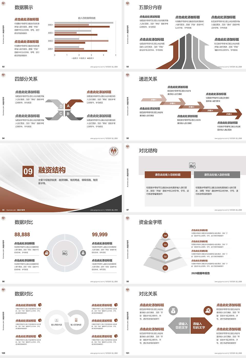 河北轨道运输职业技术学院专用全国大学生互联网+创新创业大赛计划书/路演/网评PPT模板16:9格式幻灯片预览图11