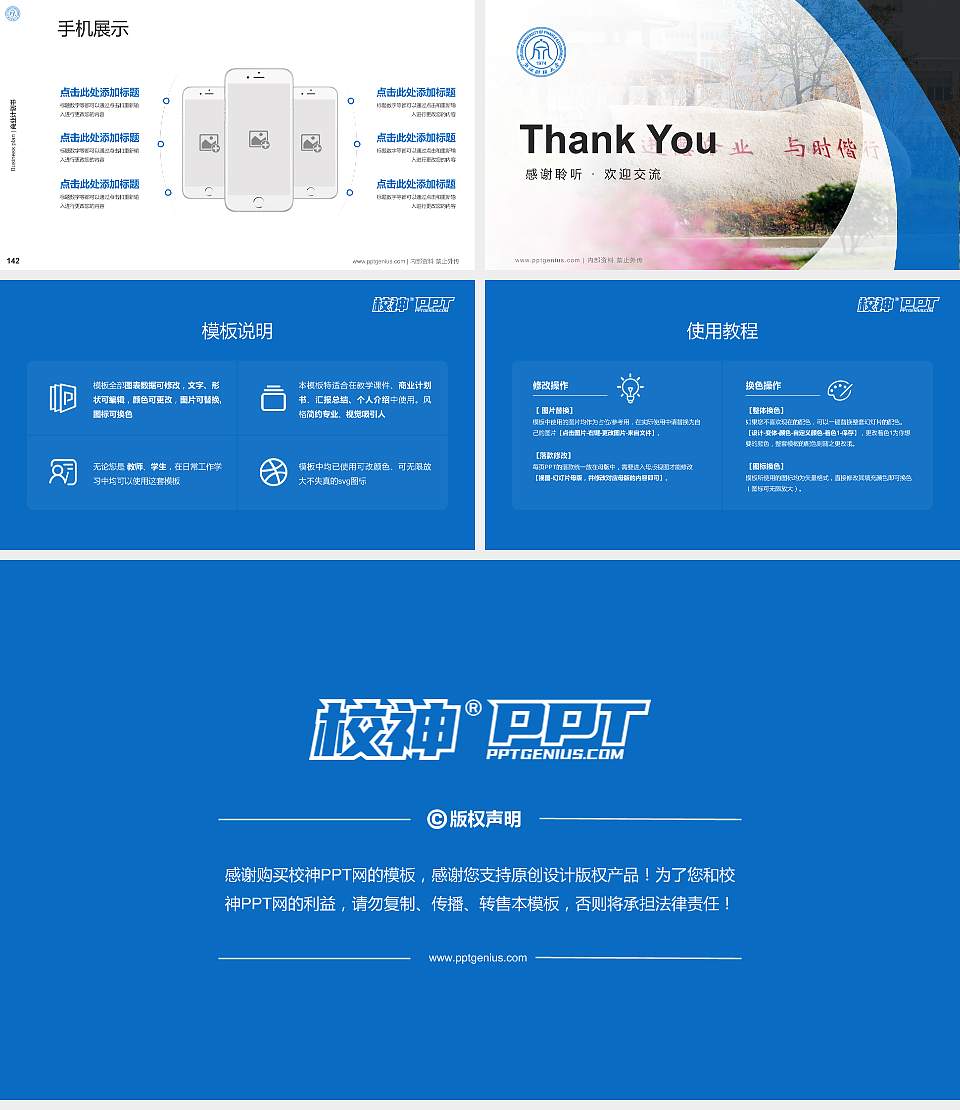 浙江财经大学专用全国大学生互联网+创新创业大赛计划书/路演/网评PPT模板16:9格式幻灯片预览图16