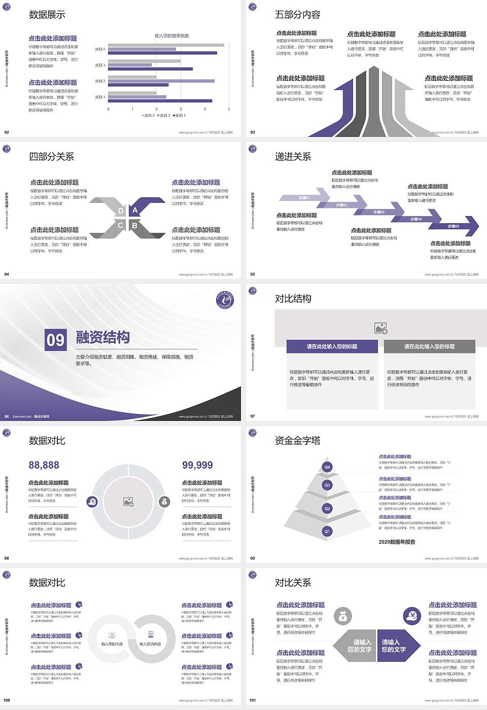 石家庄财经职业学院专用全国大学生互联网+创新创业大赛计划书/路演/网评PPT模板16:9格式幻灯片预览图11