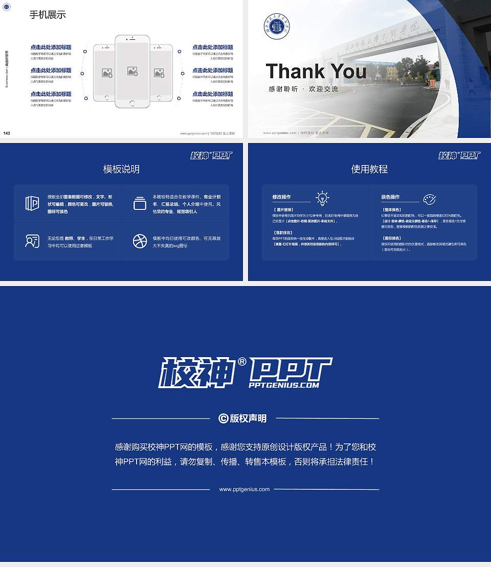 湖北师范大学文理学院专用全国大学生互联网+创新创业大赛计划书/路演/网评PPT模板16:9格式幻灯片预览图16