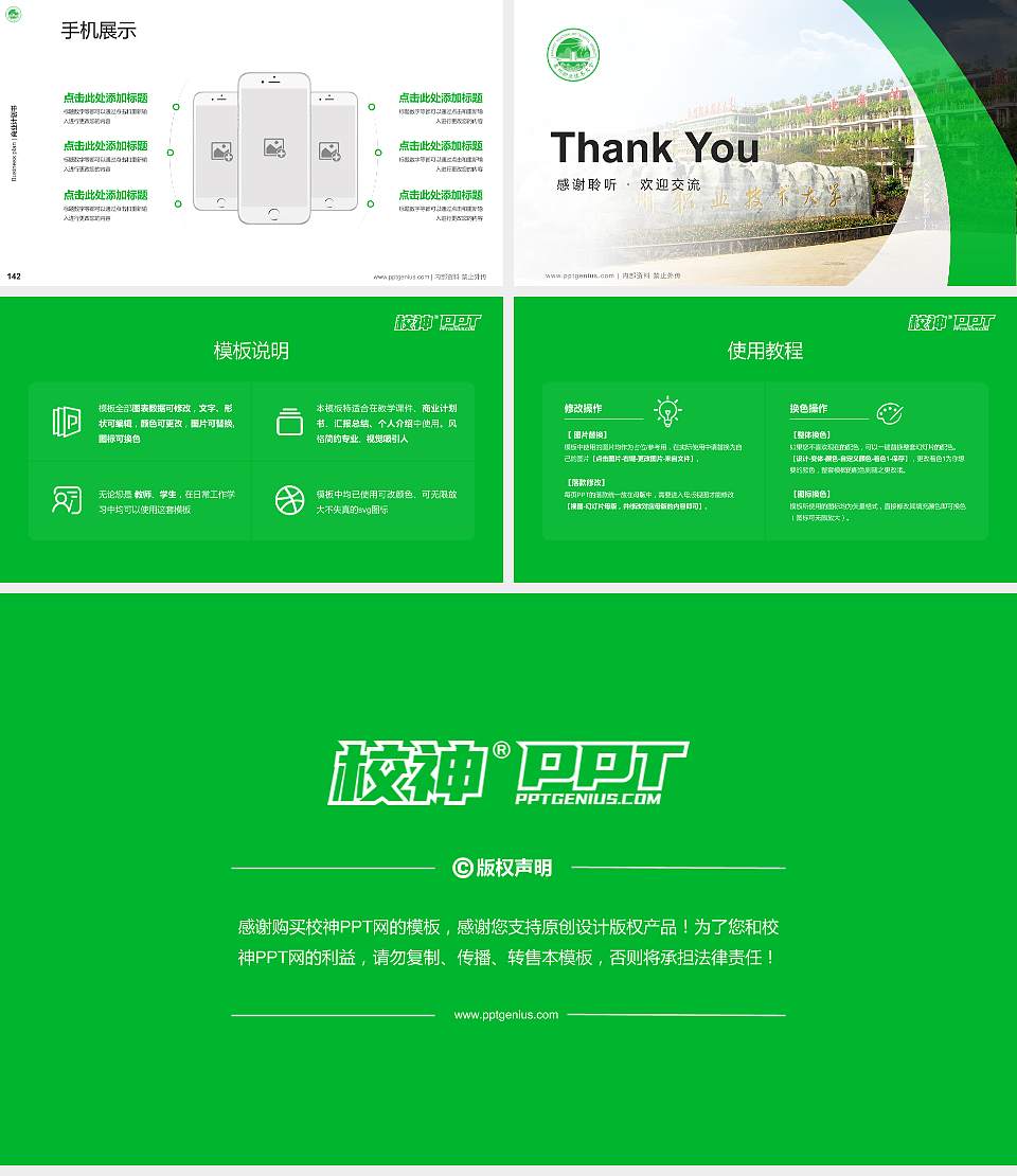 泉州职业技术大学专用全国大学生互联网+创新创业大赛计划书/路演/网评PPT模板16:9格式幻灯片预览图16