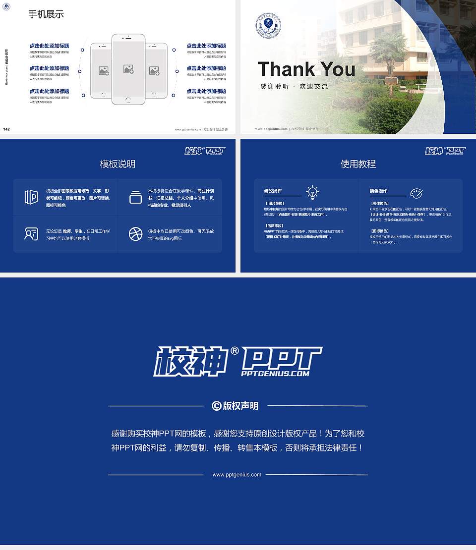 陕西警官职业学院专用全国大学生互联网+创新创业大赛计划书/路演/网评PPT模板16:9格式幻灯片预览图16