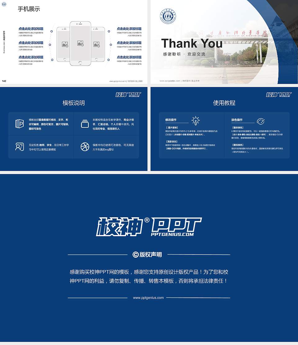重庆外语外事学院专用全国大学生互联网+创新创业大赛计划书/路演/网评PPT模板16:9格式幻灯片预览图16